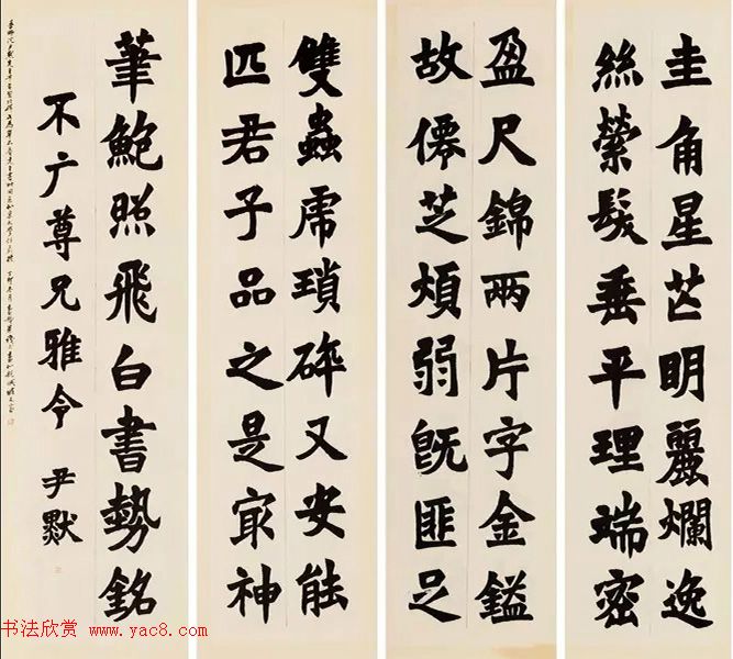 沈尹默楷书鲍照《飞白书势铭》八条屏