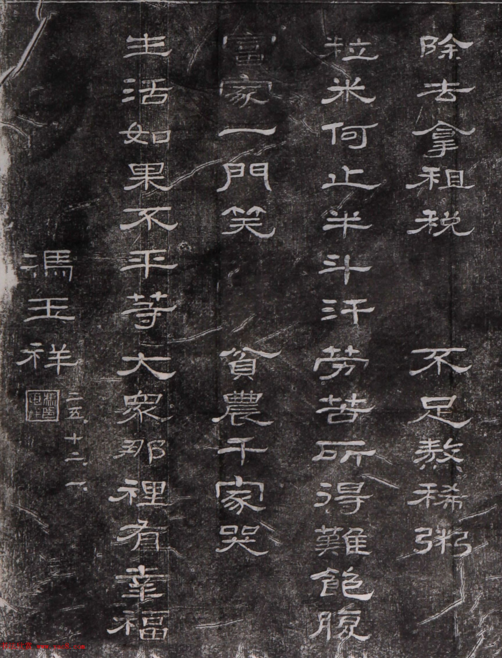 民国冯玉祥隶书诗刻四首