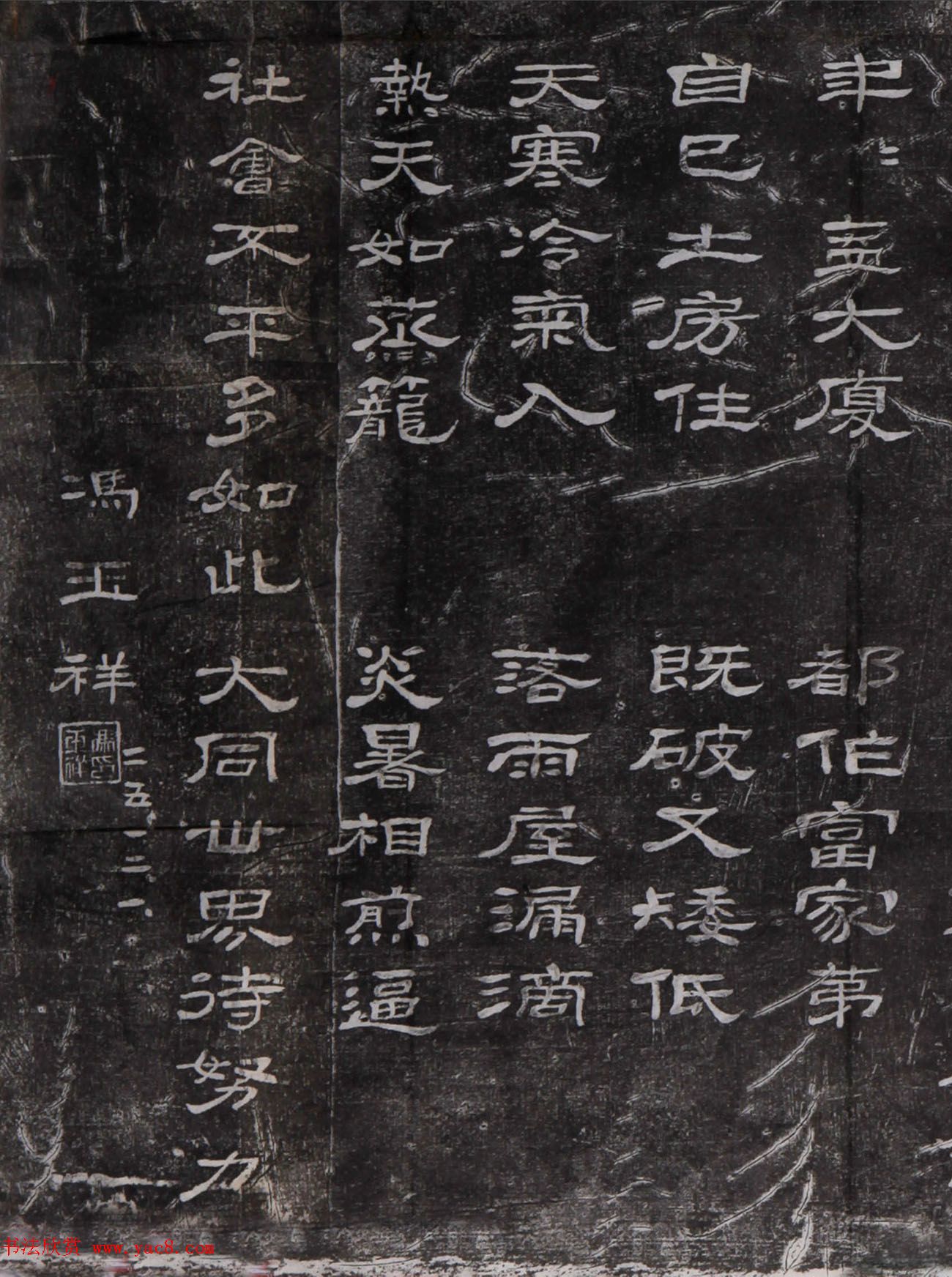 民国冯玉祥隶书诗刻四首