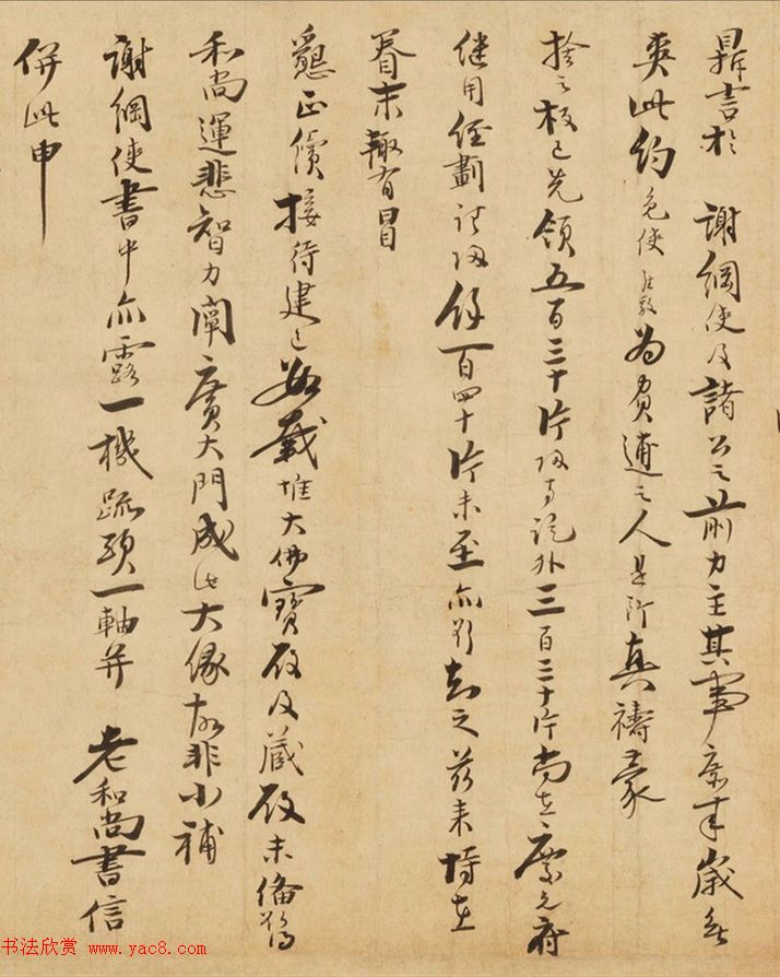 日本僧人云顶德敷行书《致圣一国师尺牍》