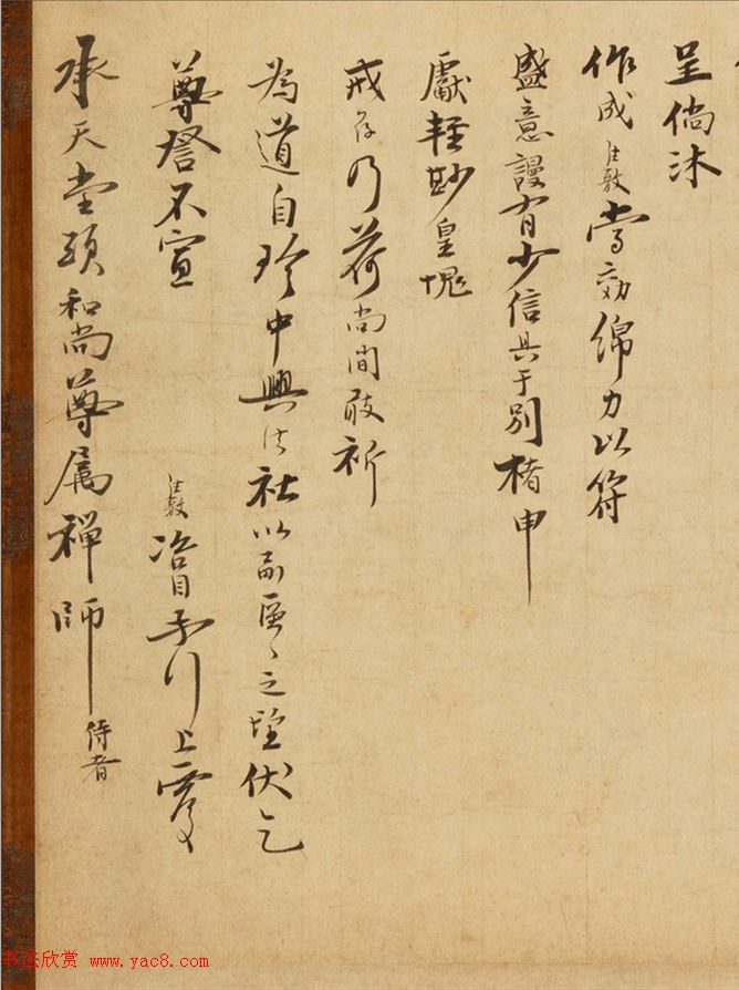 日本僧人云顶德敷行书《致圣一国师尺牍》