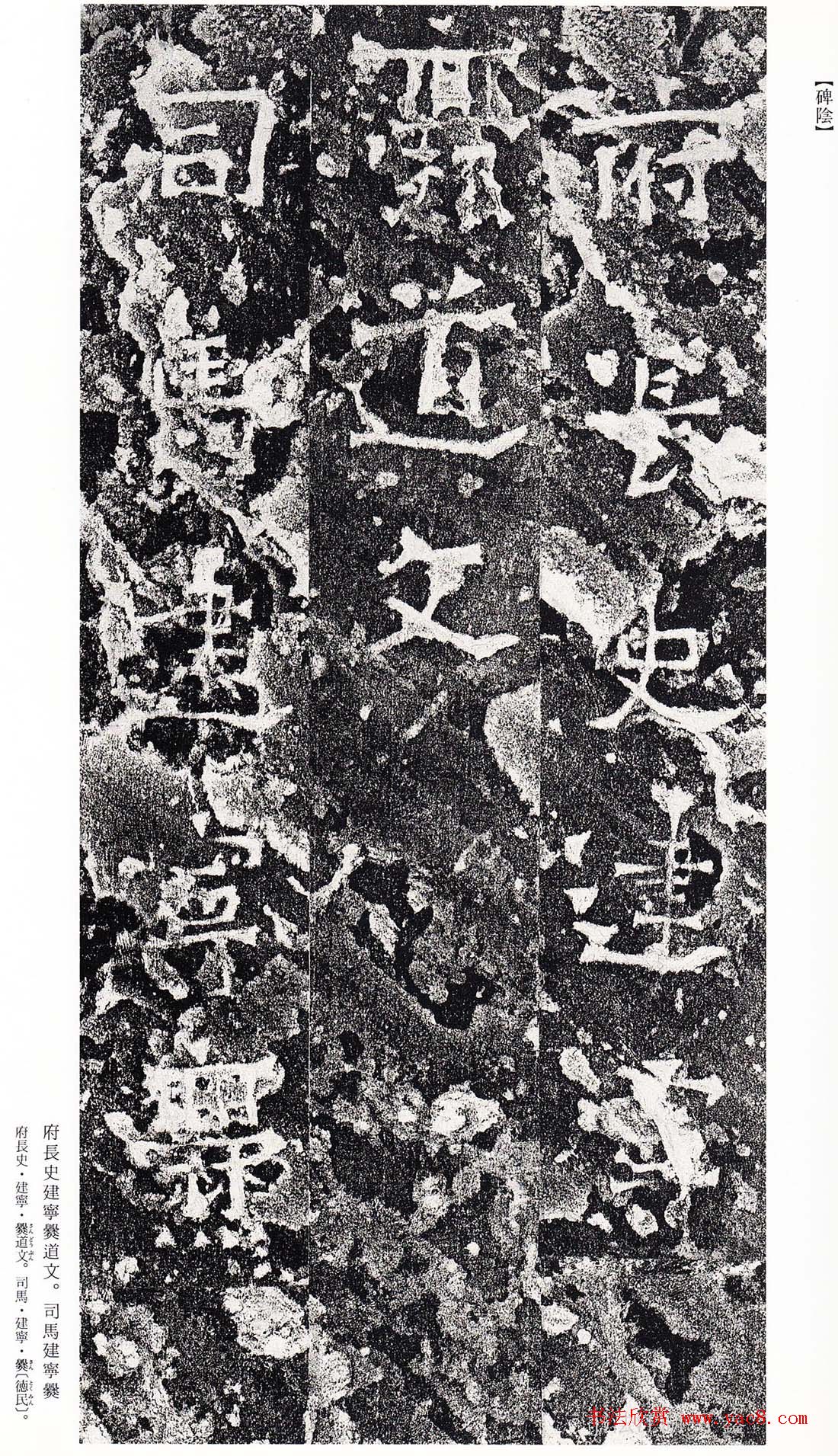 南朝书法拓本《爨龙颜碑》 南朝书法拓本《爨龙颜碑》