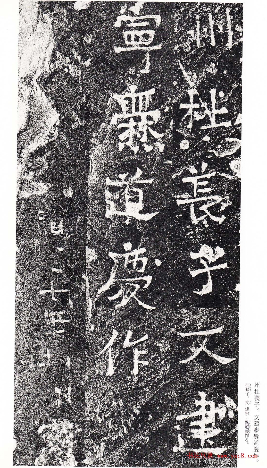 南朝书法拓本《爨龙颜碑》 南朝书法拓本《爨龙颜碑》