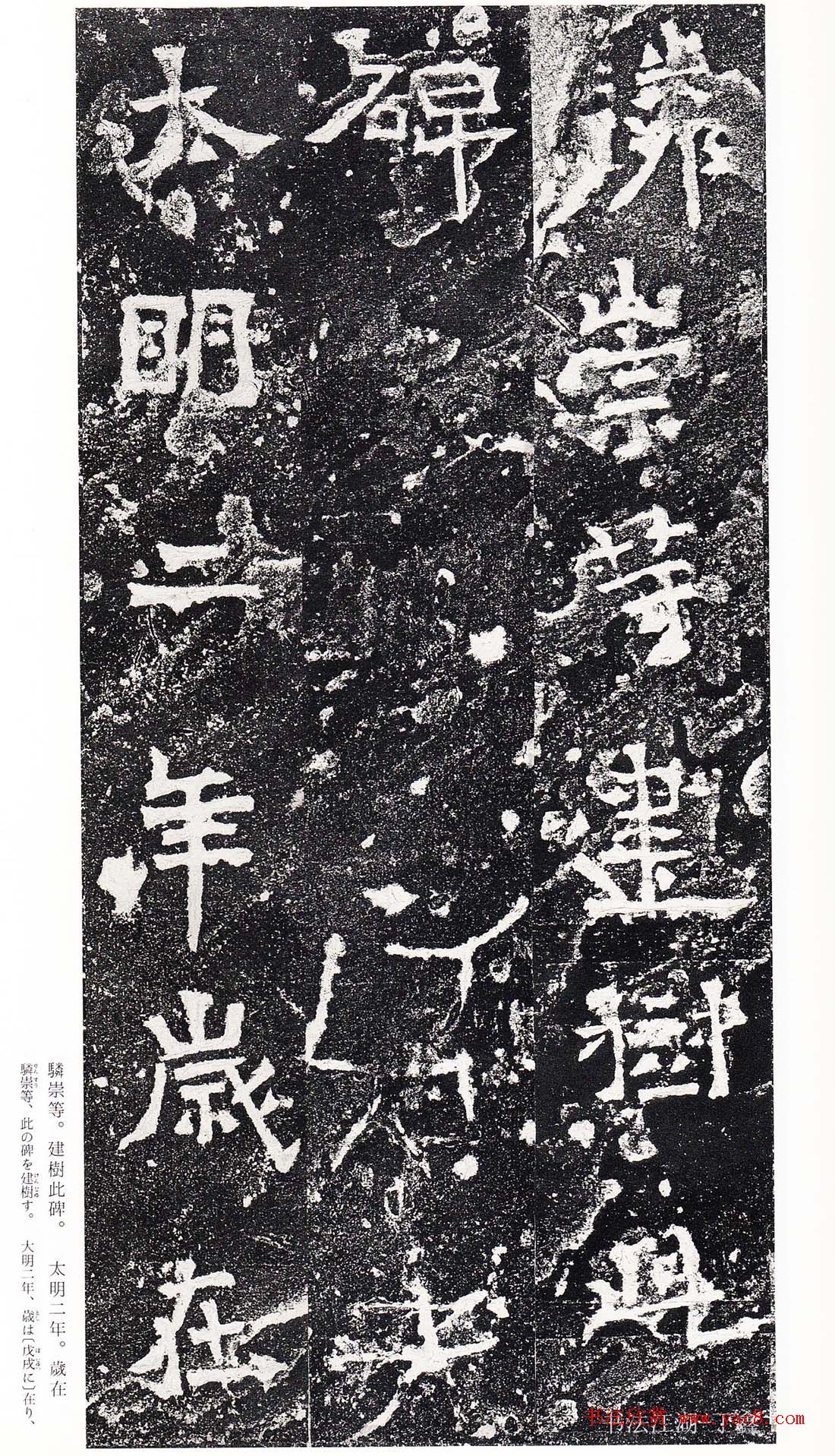 南朝书法拓本《爨龙颜碑》