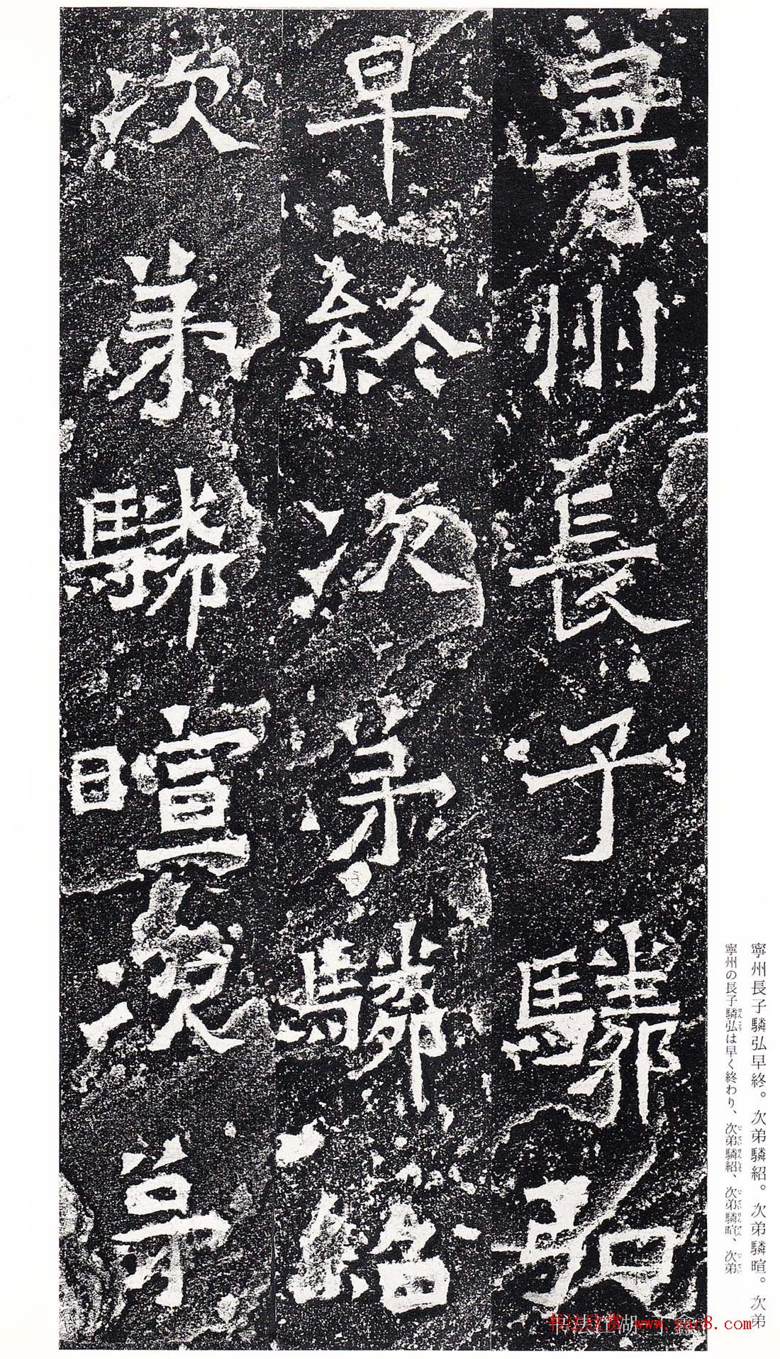 南朝书法拓本《爨龙颜碑》 南朝书法拓本《爨龙颜碑》