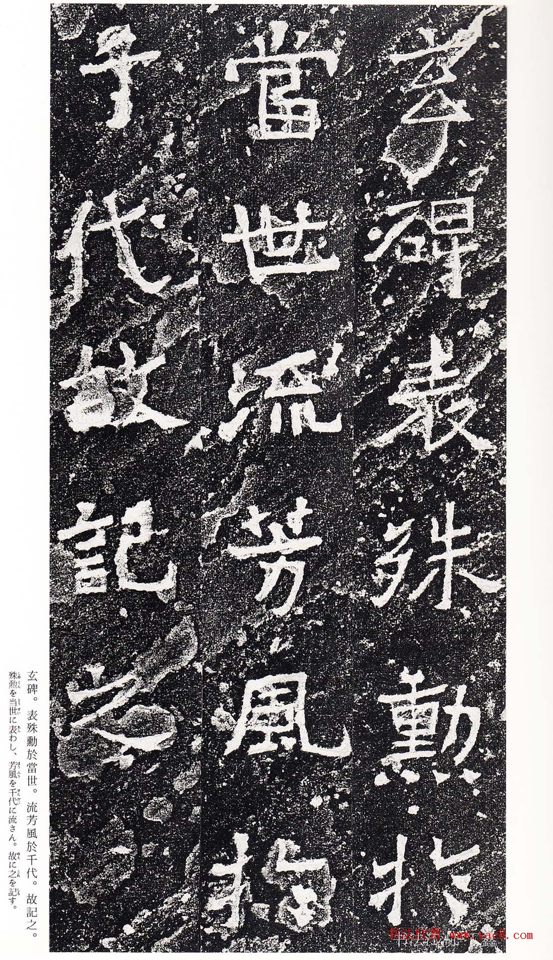 南朝书法拓本《爨龙颜碑》 南朝书法拓本《爨龙颜碑》