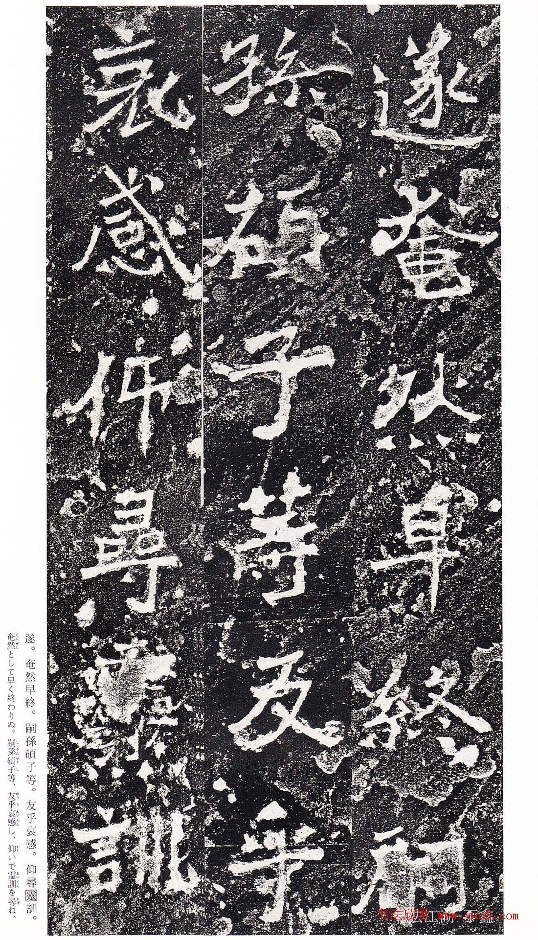 南朝书法拓本《爨龙颜碑》 南朝书法拓本《爨龙颜碑》