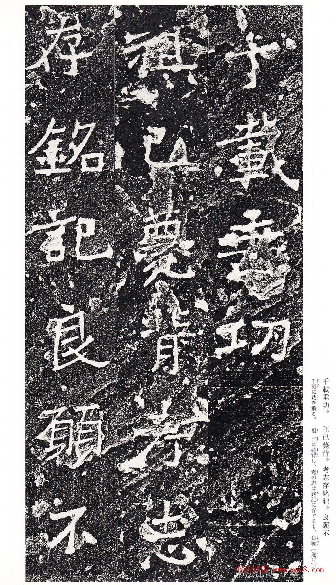 南朝书法拓本《爨龙颜碑》