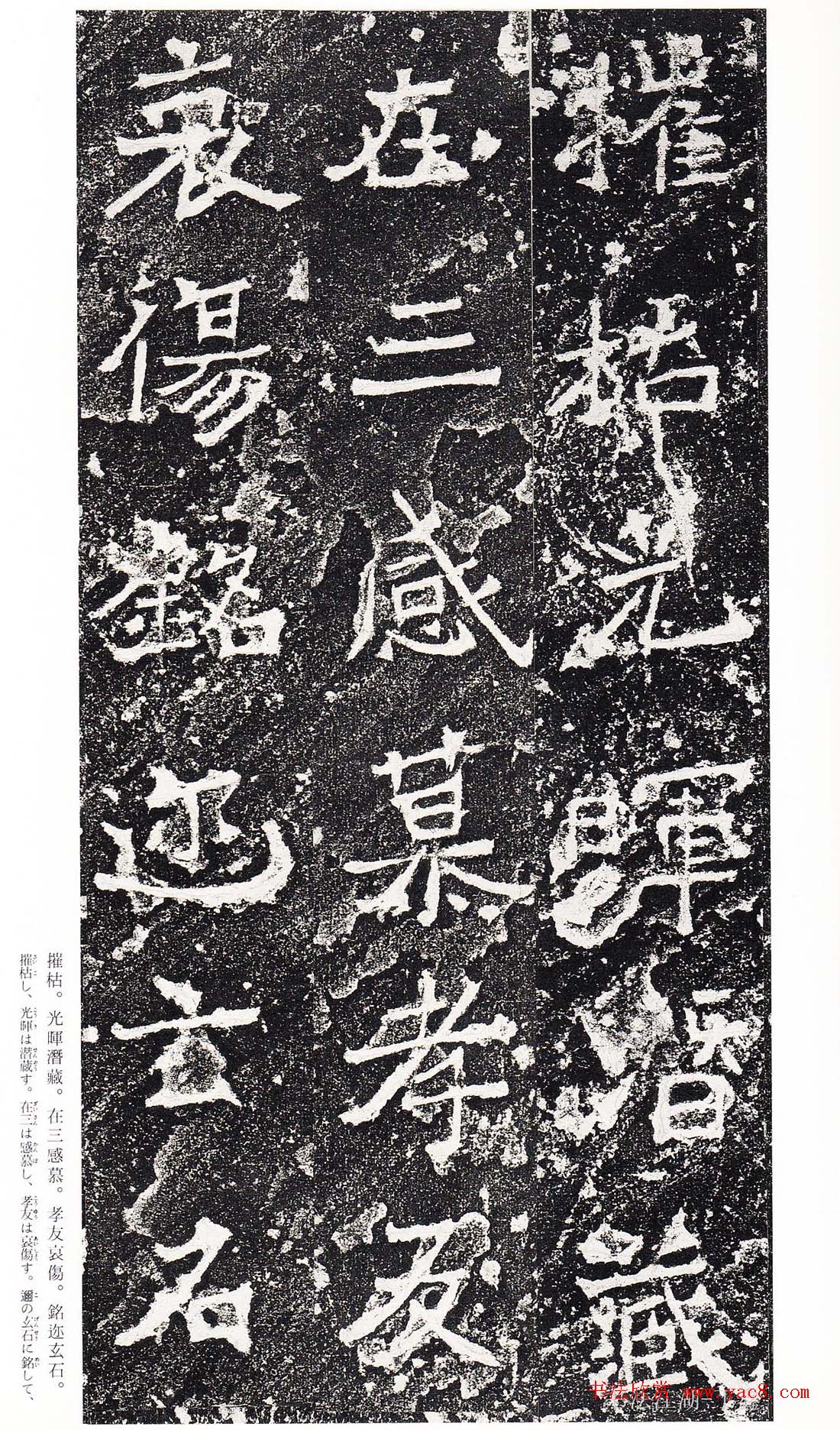 南朝书法拓本《爨龙颜碑》 南朝书法拓本《爨龙颜碑》