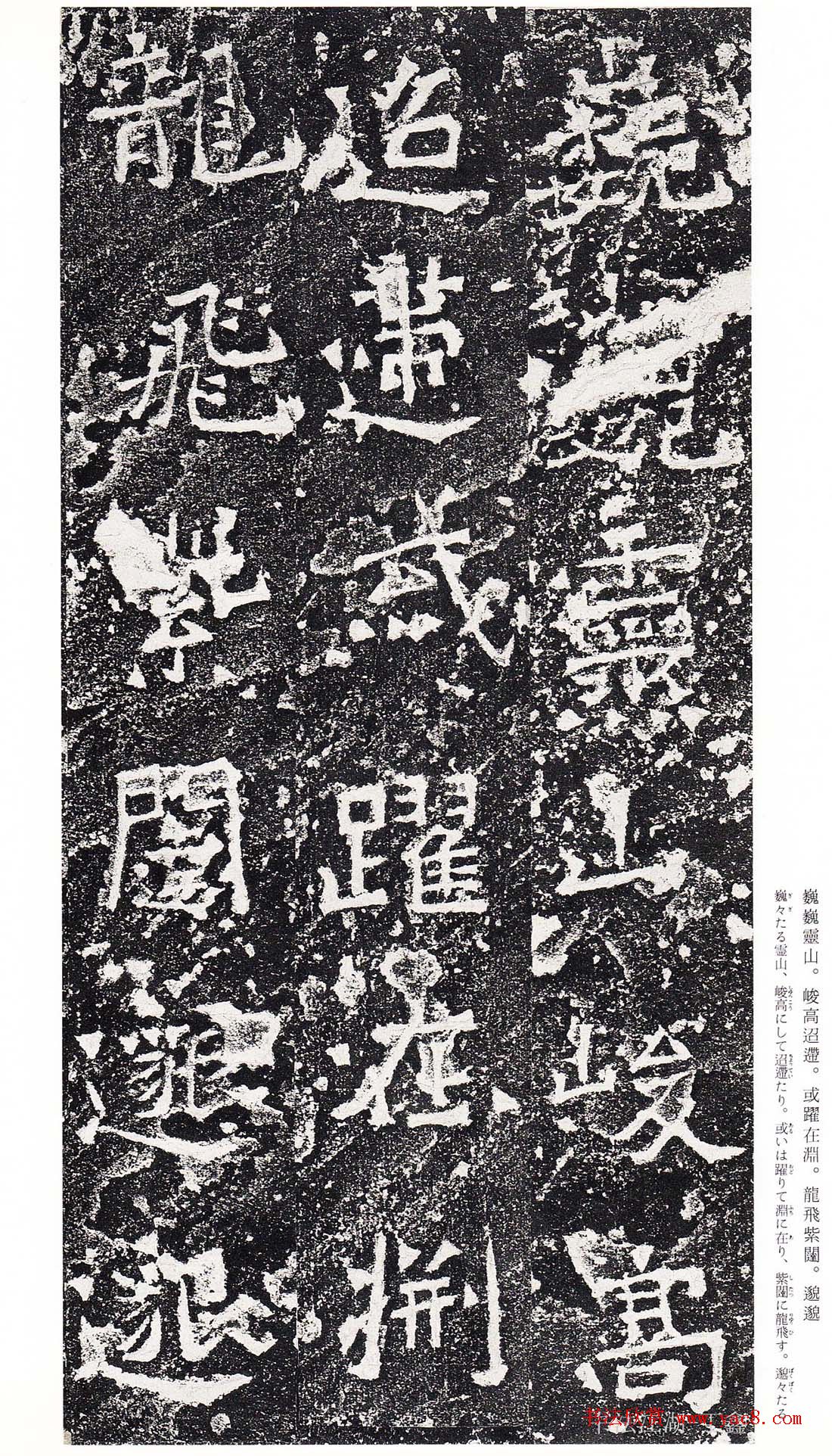 南朝书法拓本《爨龙颜碑》 南朝书法拓本《爨龙颜碑》