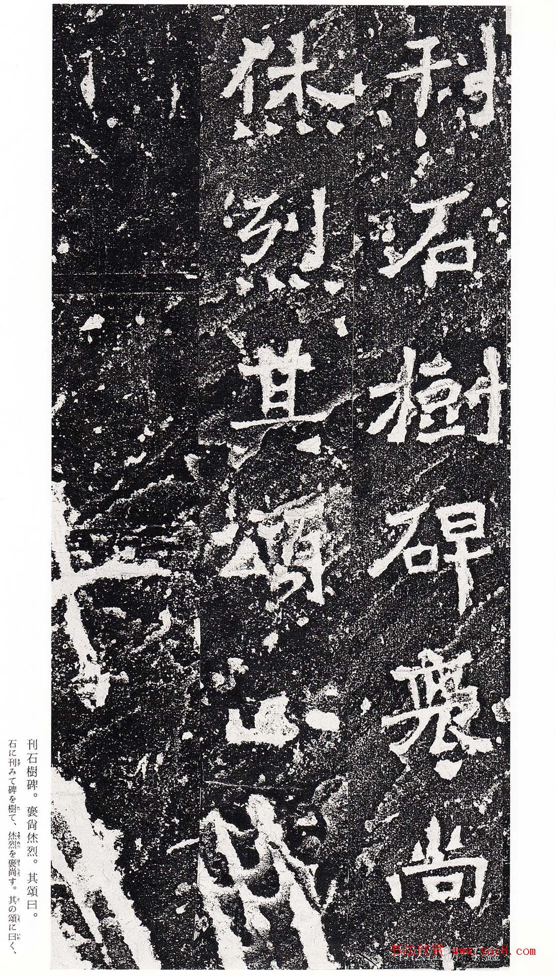 南朝书法拓本《爨龙颜碑》 南朝书法拓本《爨龙颜碑》