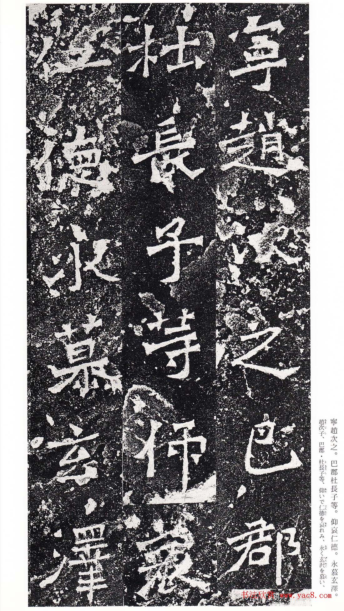 南朝书法拓本《爨龙颜碑》 南朝书法拓本《爨龙颜碑》