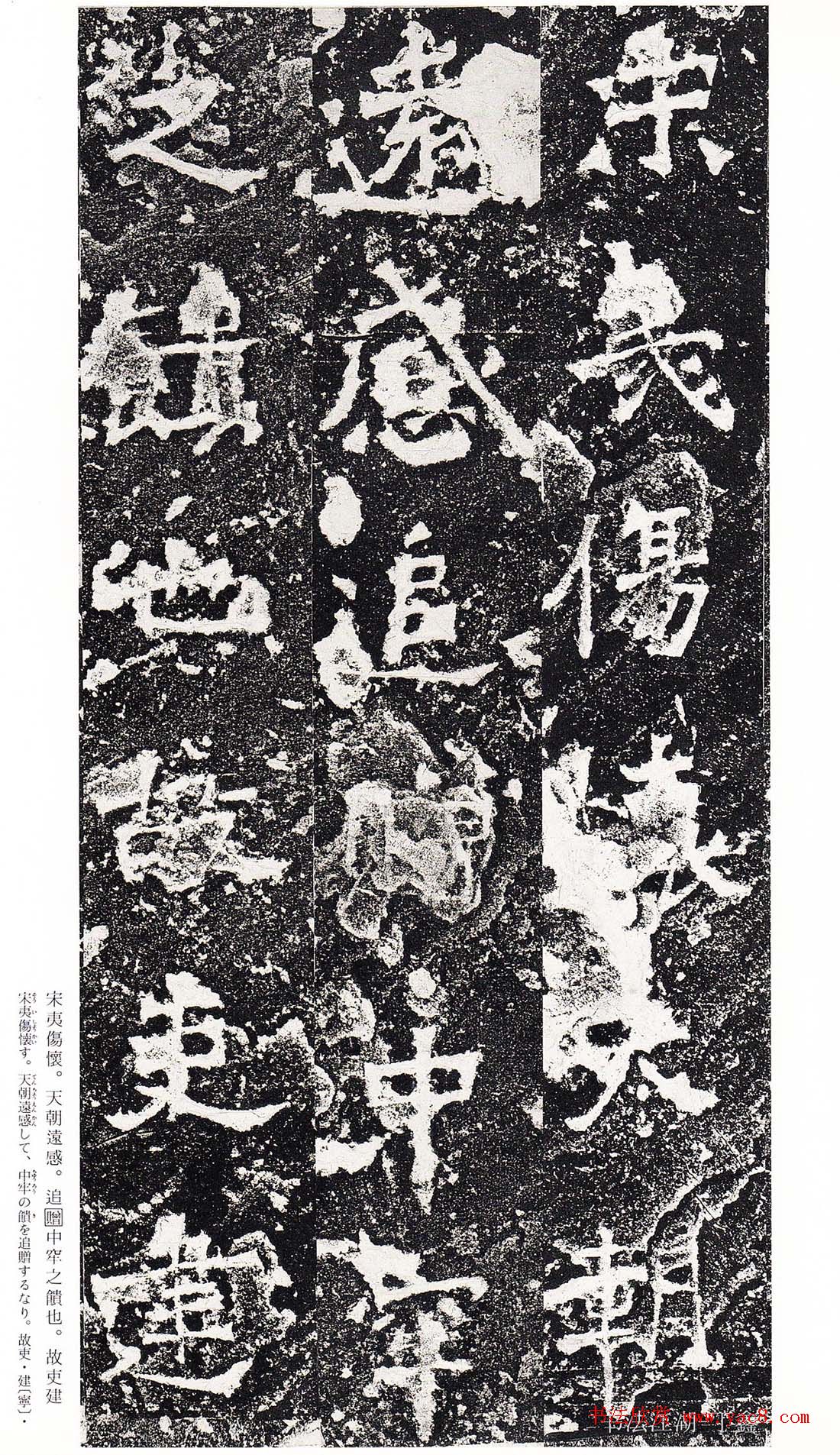 南朝书法拓本《爨龙颜碑》 南朝书法拓本《爨龙颜碑》