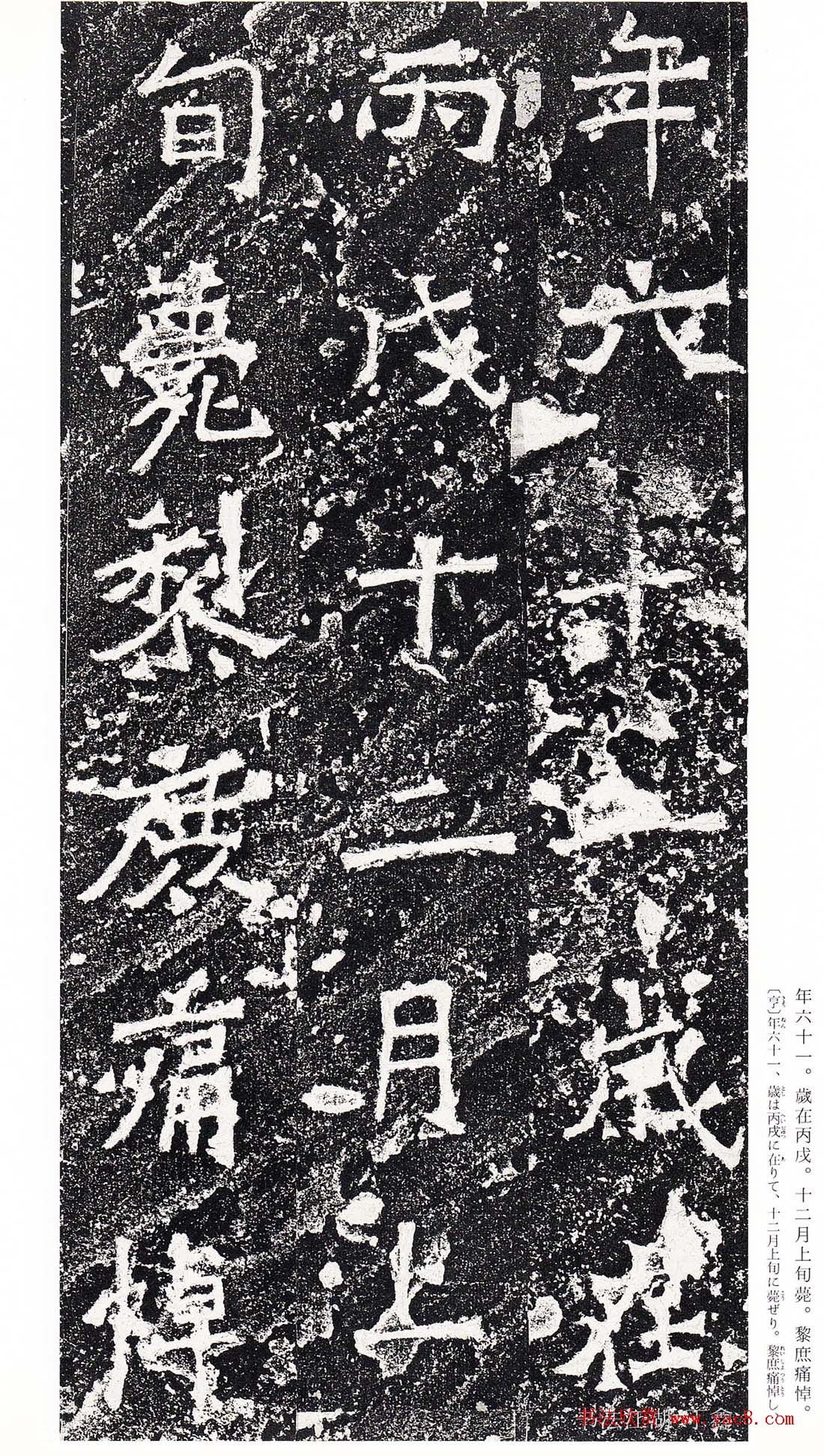 南朝书法拓本《爨龙颜碑》