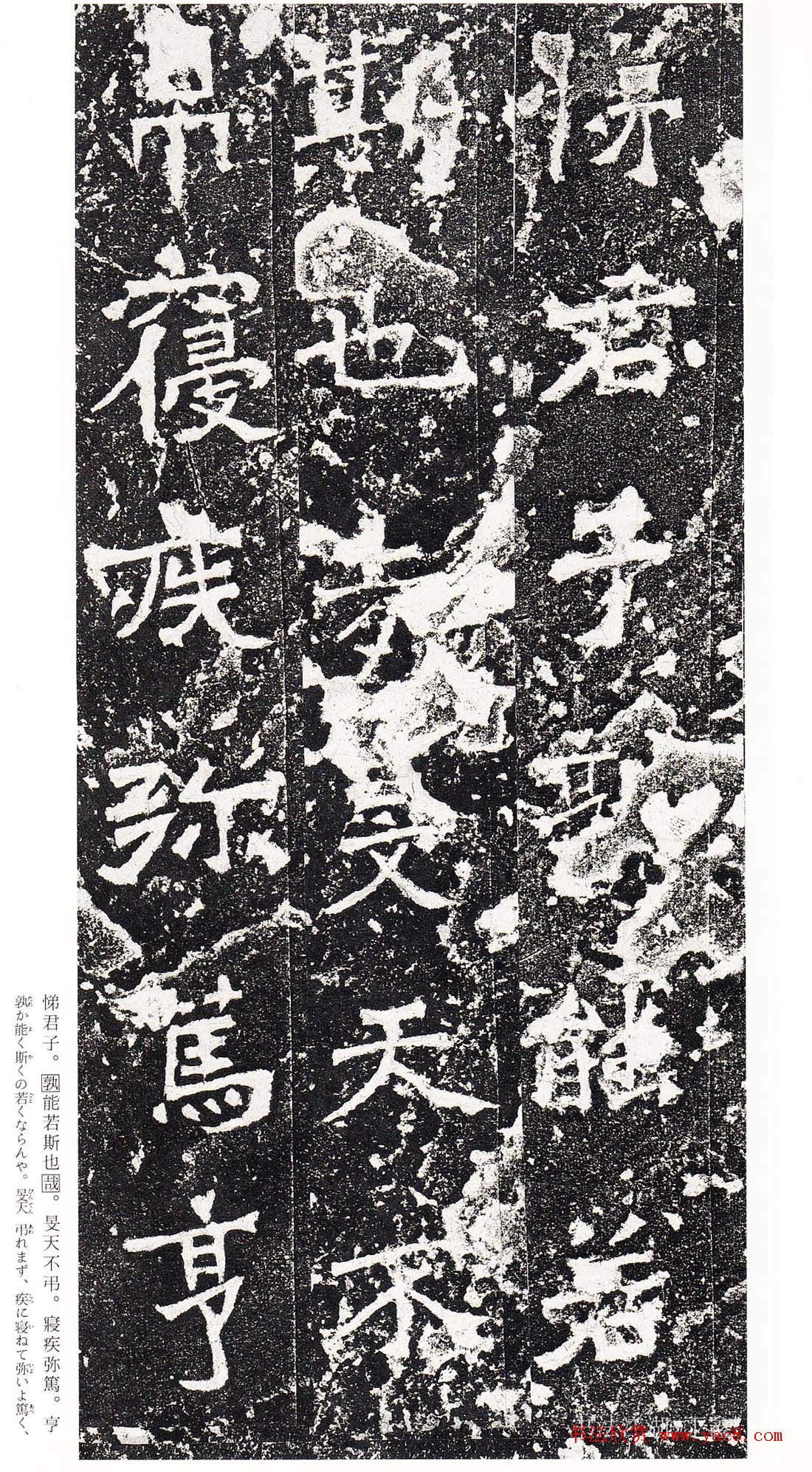 南朝书法拓本《爨龙颜碑》 南朝书法拓本《爨龙颜碑》