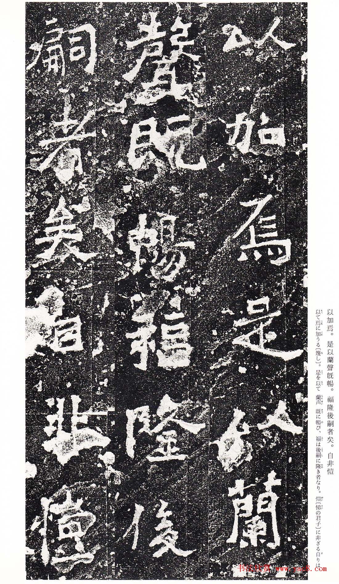 南朝书法拓本《爨龙颜碑》 南朝书法拓本《爨龙颜碑》