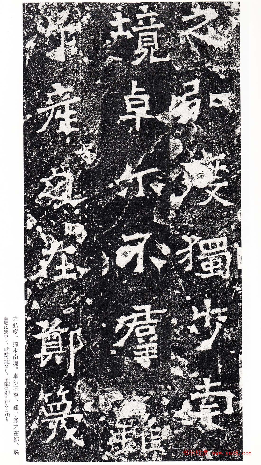 南朝书法拓本《爨龙颜碑》 南朝书法拓本《爨龙颜碑》