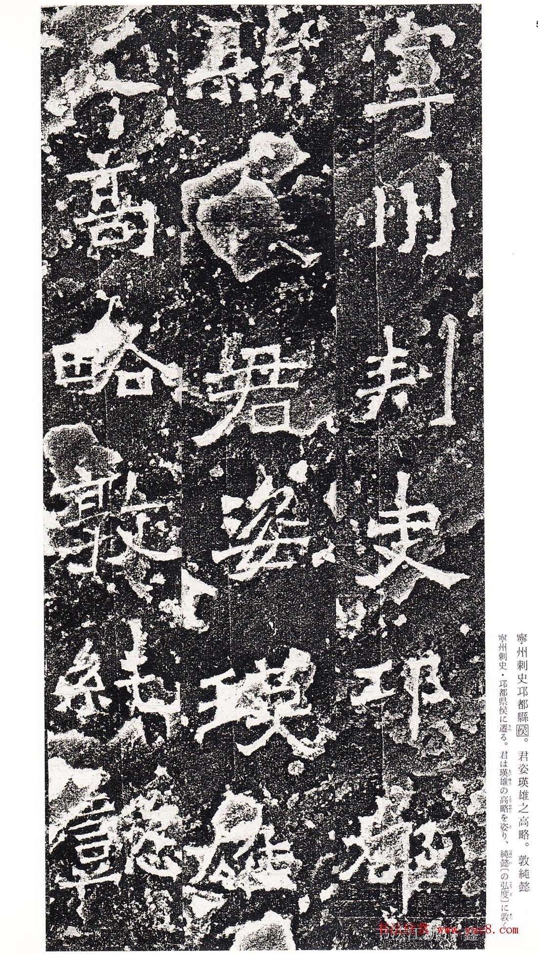 南朝书法拓本《爨龙颜碑》 南朝书法拓本《爨龙颜碑》