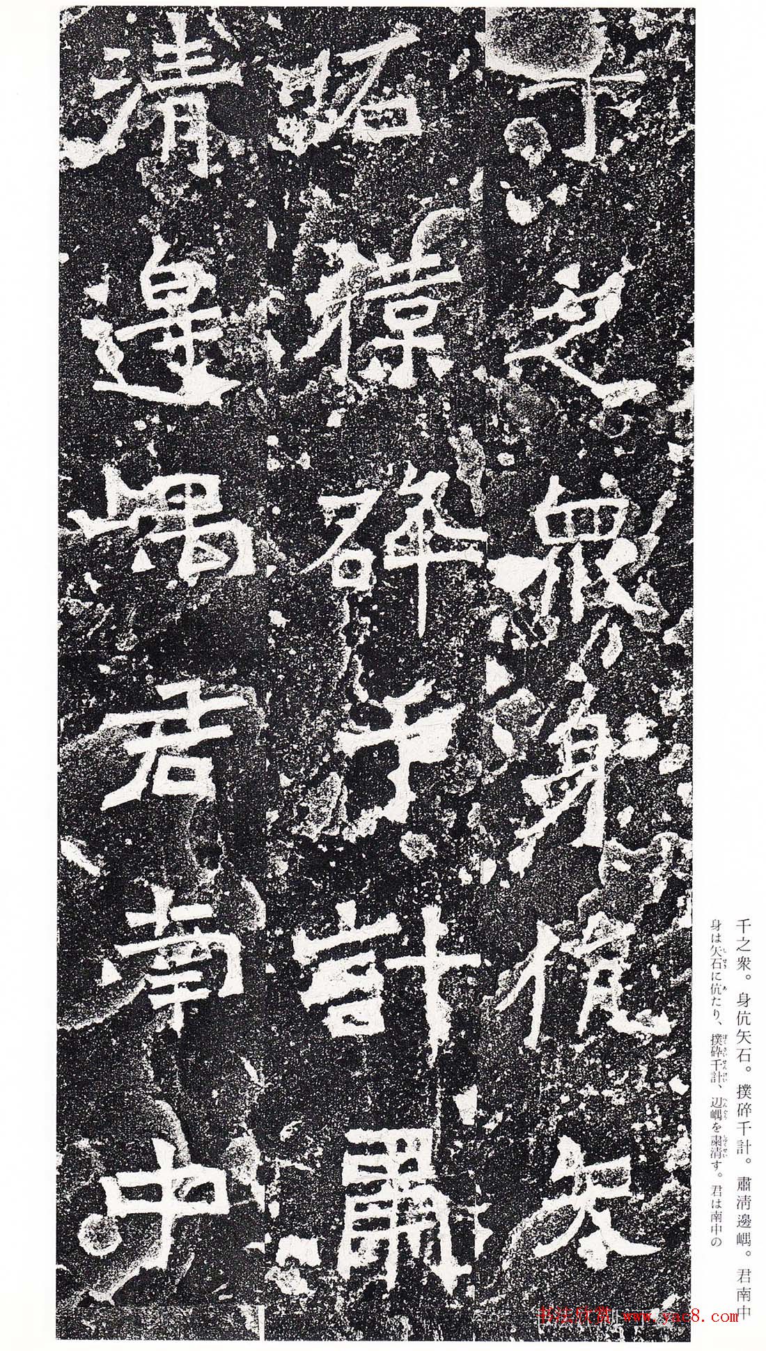 南朝书法拓本《爨龙颜碑》 南朝书法拓本《爨龙颜碑》