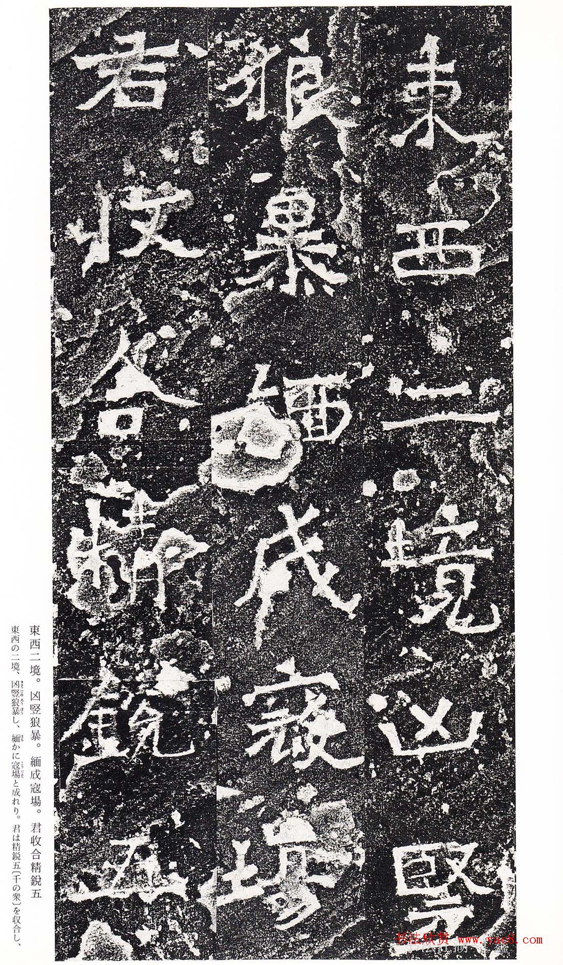 南朝书法拓本《爨龙颜碑》 南朝书法拓本《爨龙颜碑》