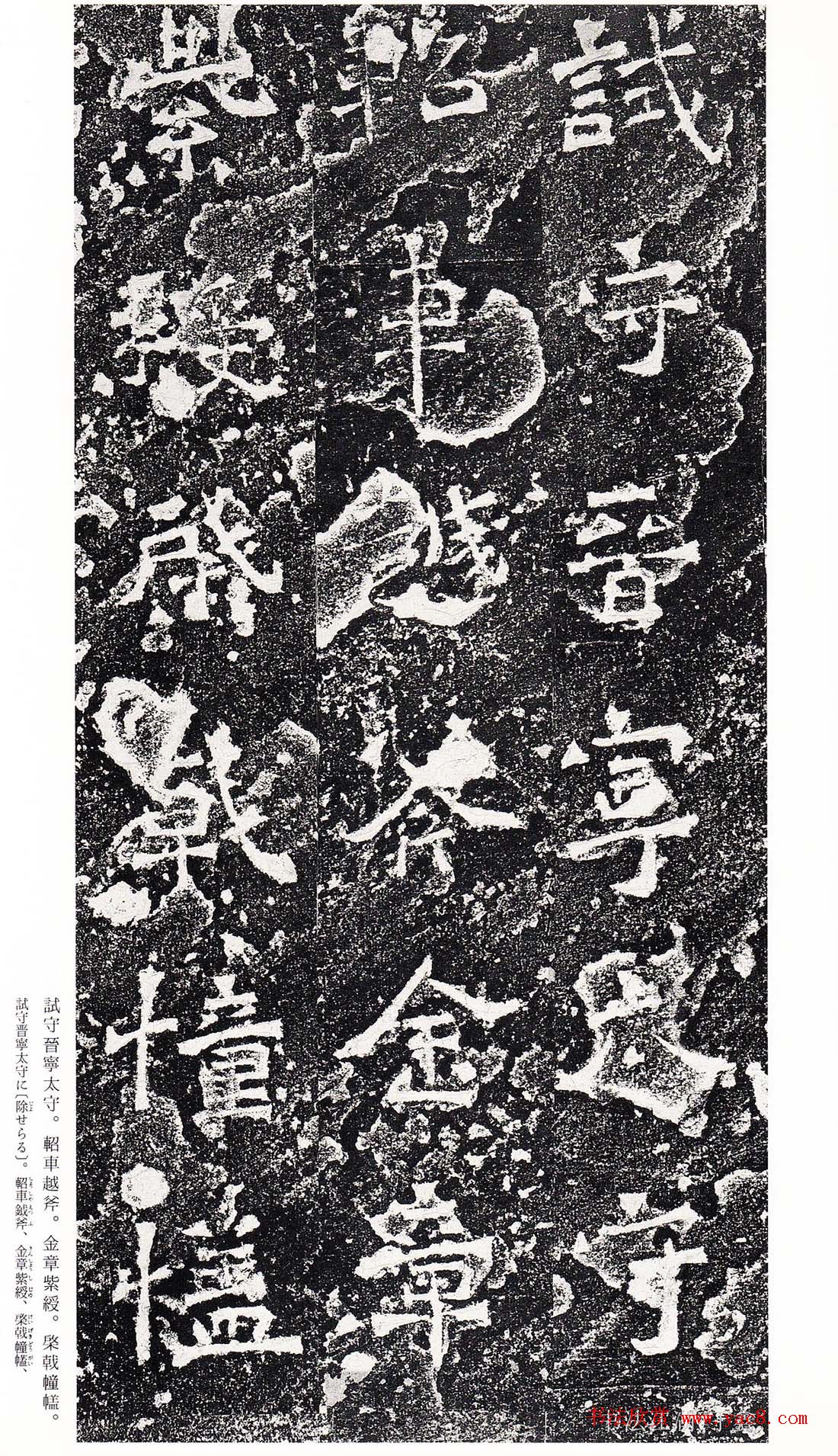 南朝书法拓本《爨龙颜碑》 南朝书法拓本《爨龙颜碑》