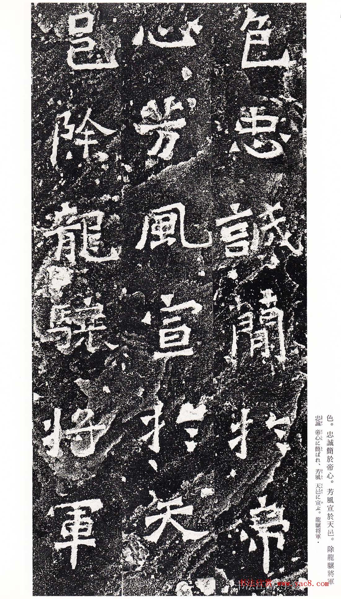 南朝书法拓本《爨龙颜碑》