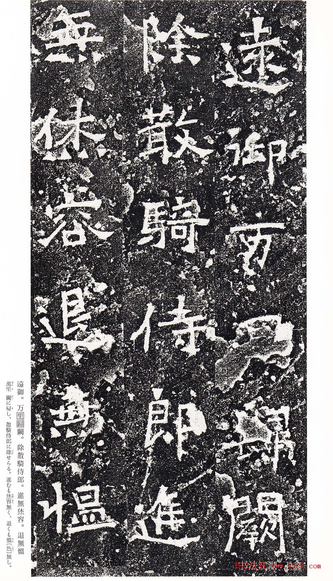 南朝书法拓本《爨龙颜碑》 南朝书法拓本《爨龙颜碑》