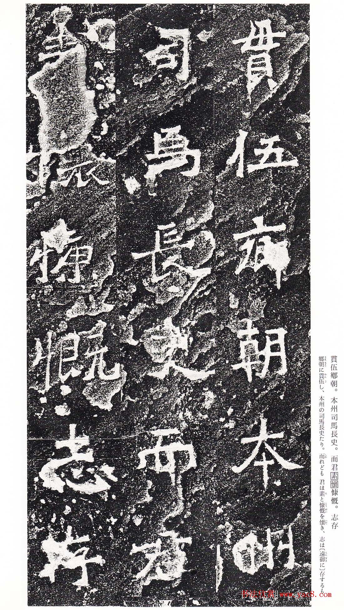 南朝书法拓本《爨龙颜碑》 南朝书法拓本《爨龙颜碑》