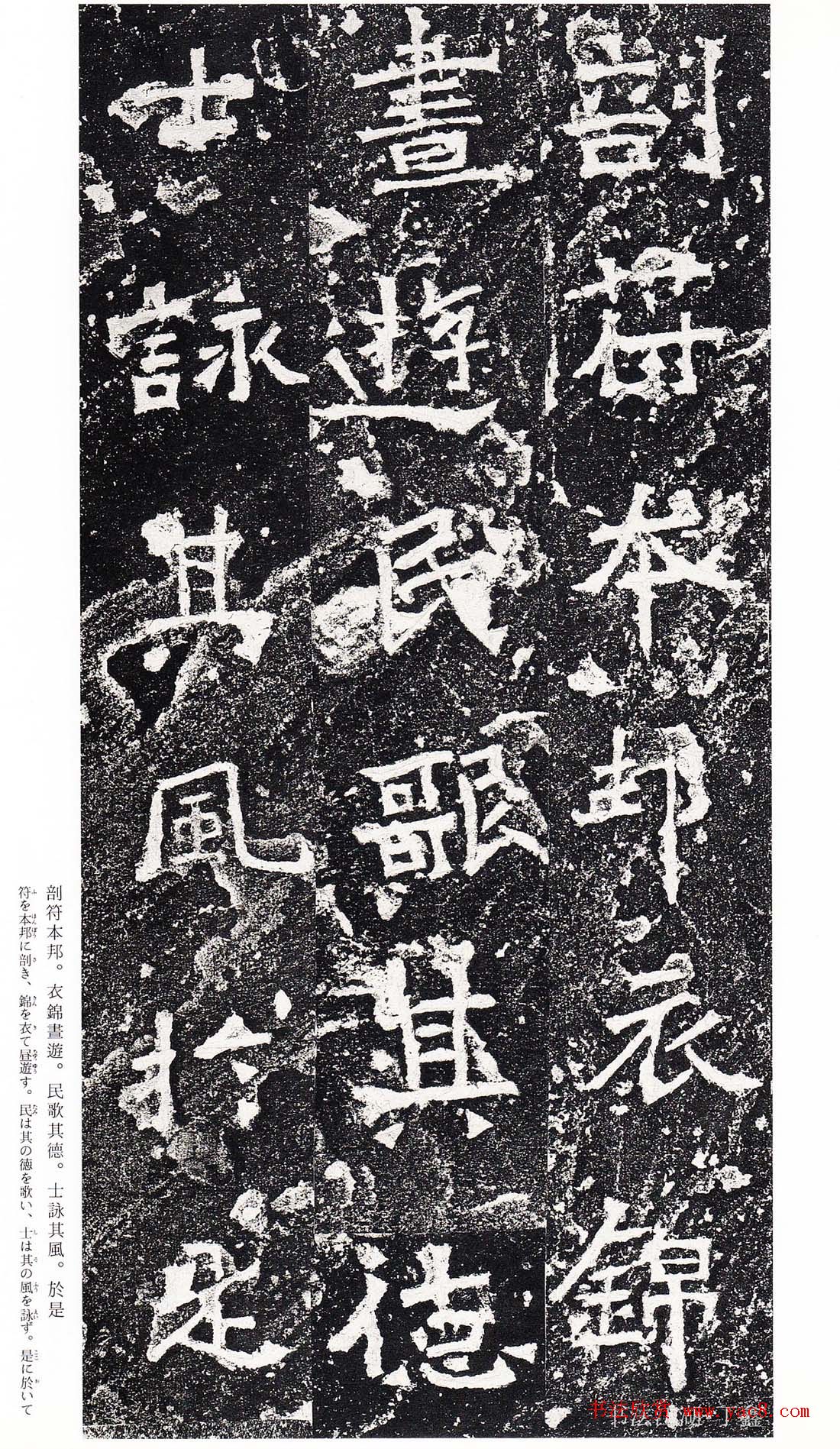 南朝书法拓本《爨龙颜碑》 南朝书法拓本《爨龙颜碑》