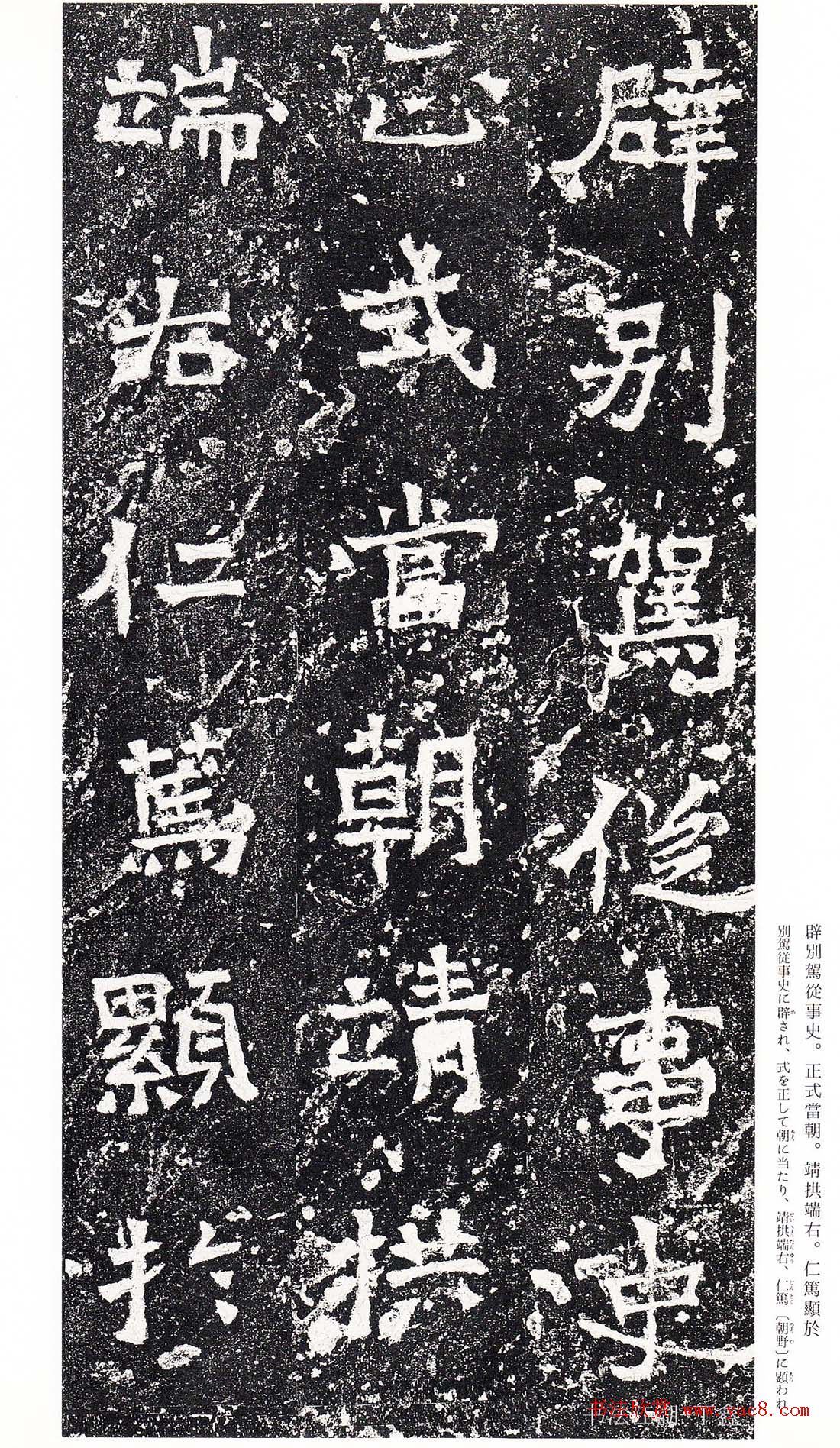 南朝书法拓本《爨龙颜碑》 南朝书法拓本《爨龙颜碑》