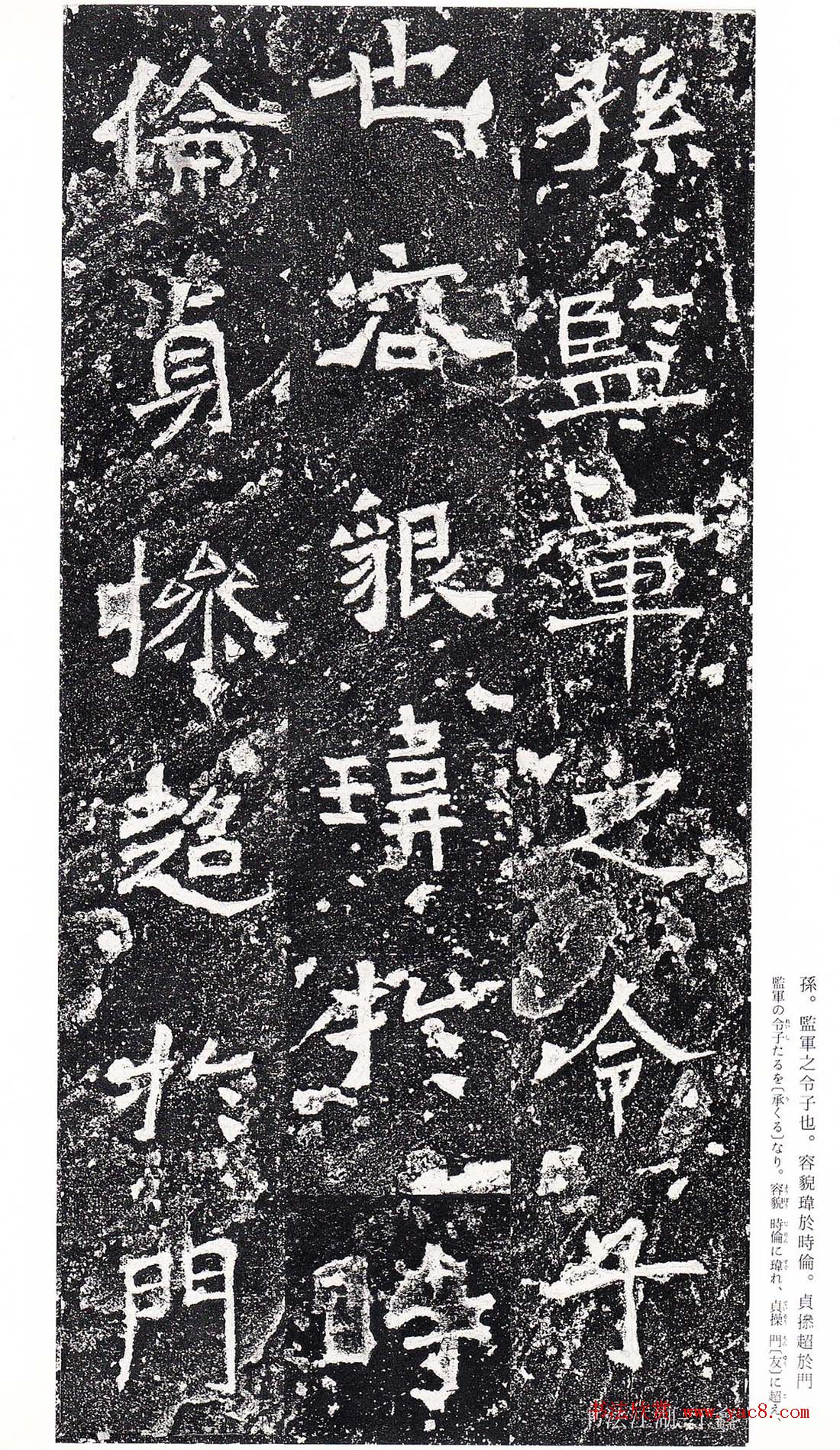 南朝书法拓本《爨龙颜碑》 南朝书法拓本《爨龙颜碑》