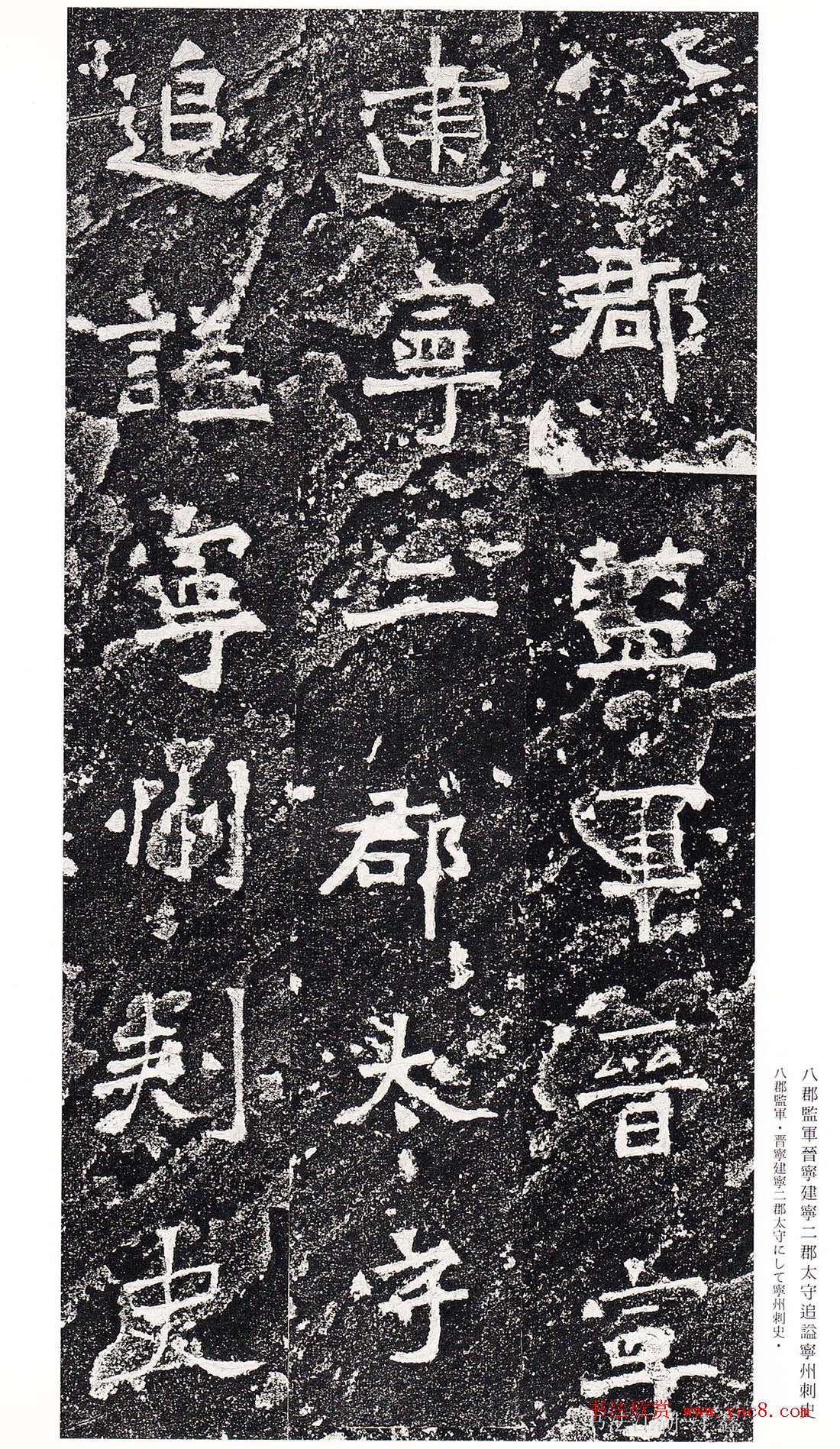 南朝书法拓本《爨龙颜碑》