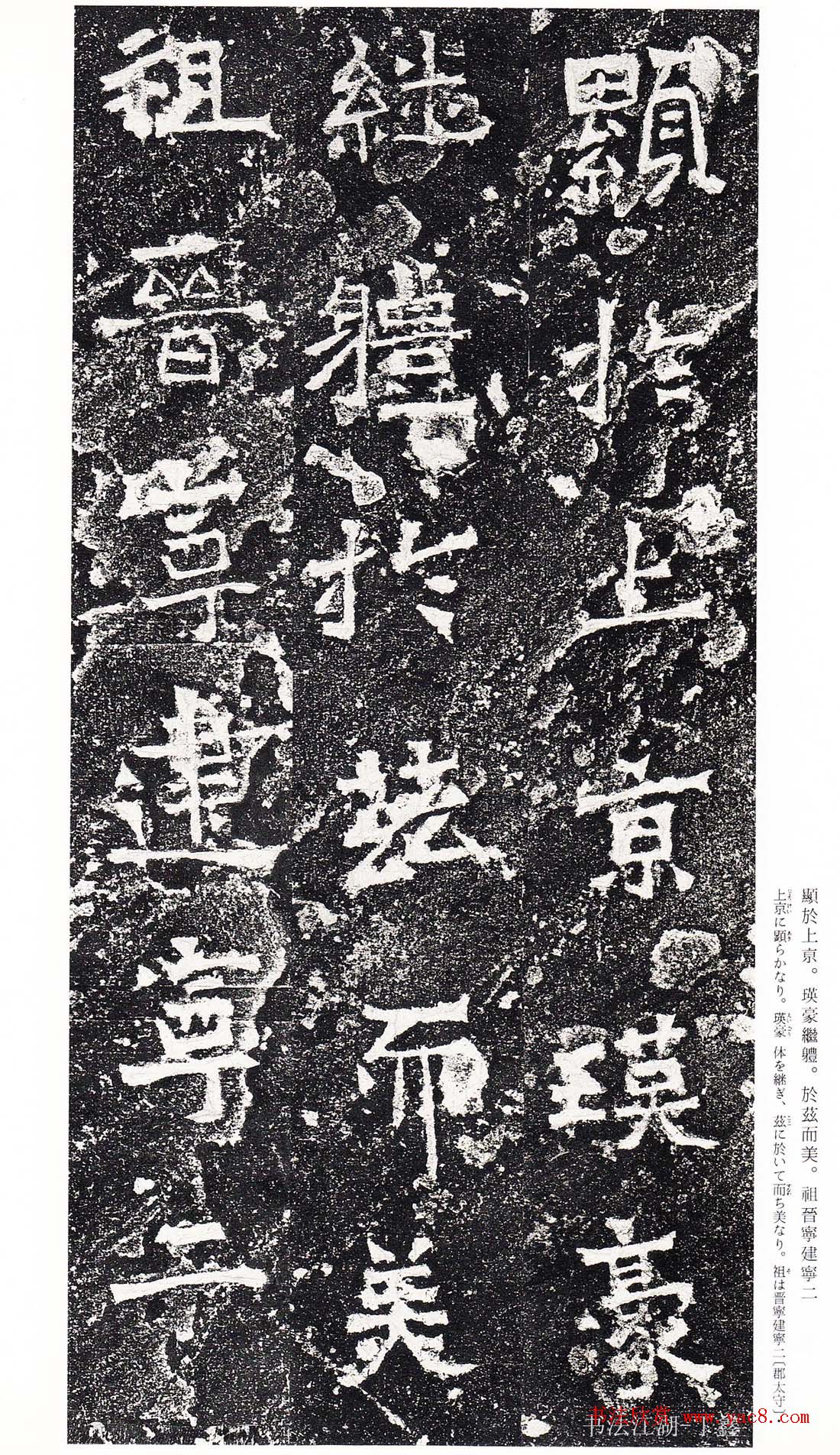 南朝书法拓本《爨龙颜碑》 南朝书法拓本《爨龙颜碑》