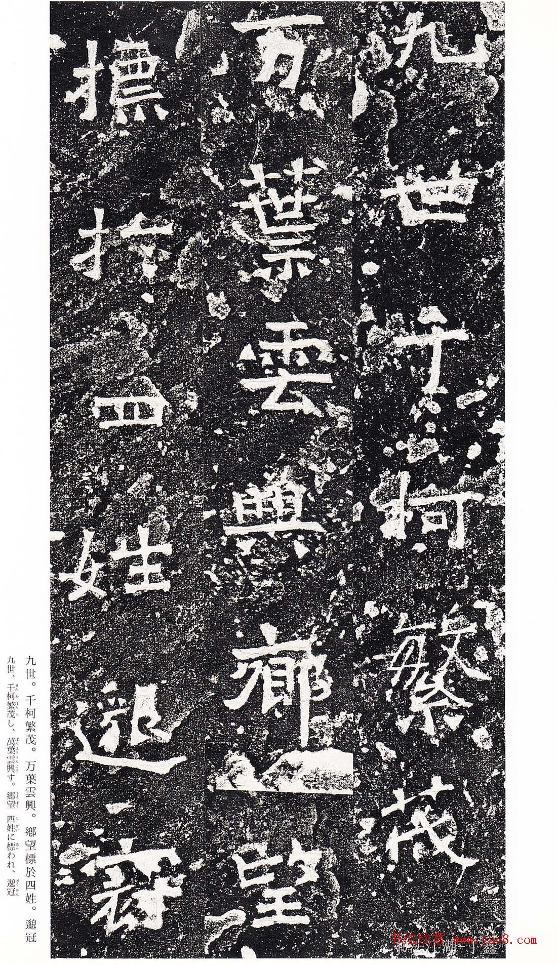 南朝书法拓本《爨龙颜碑》 南朝书法拓本《爨龙颜碑》