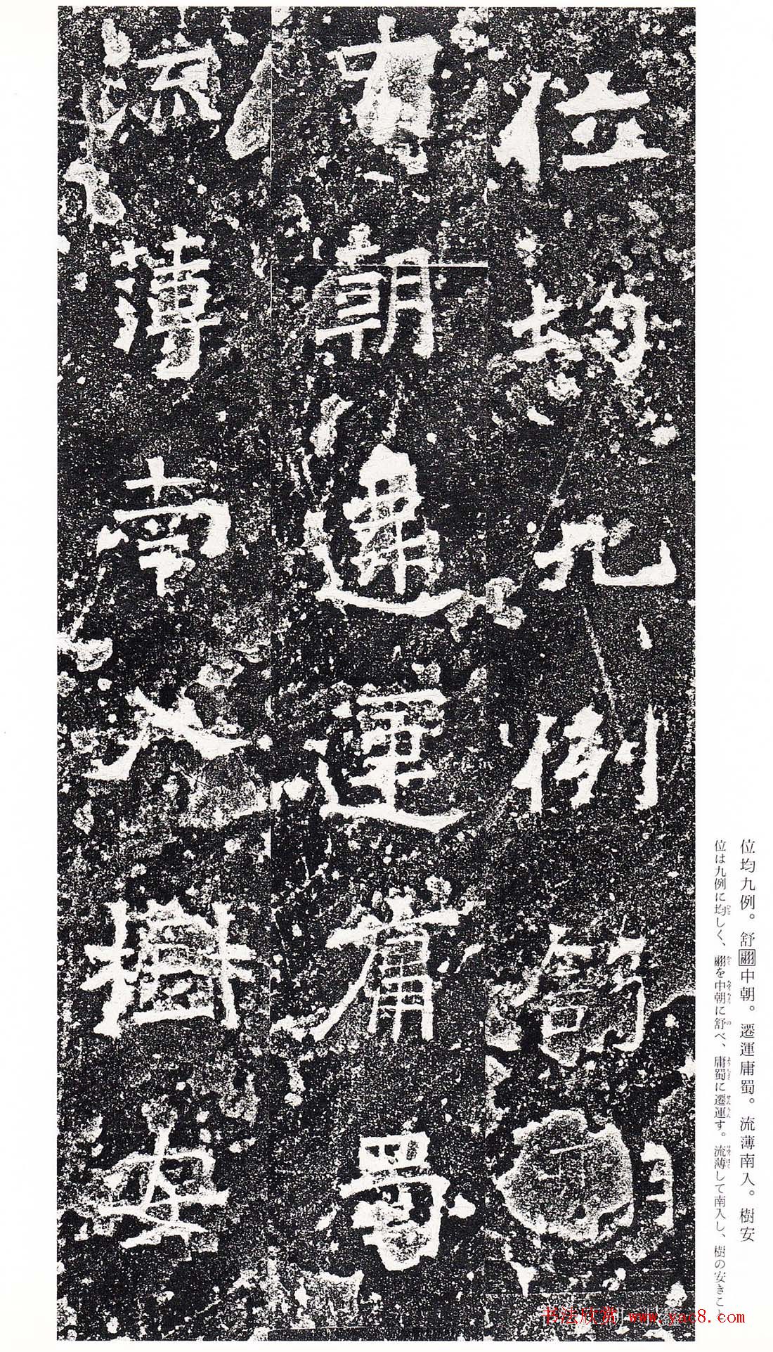 南朝书法拓本《爨龙颜碑》 南朝书法拓本《爨龙颜碑》