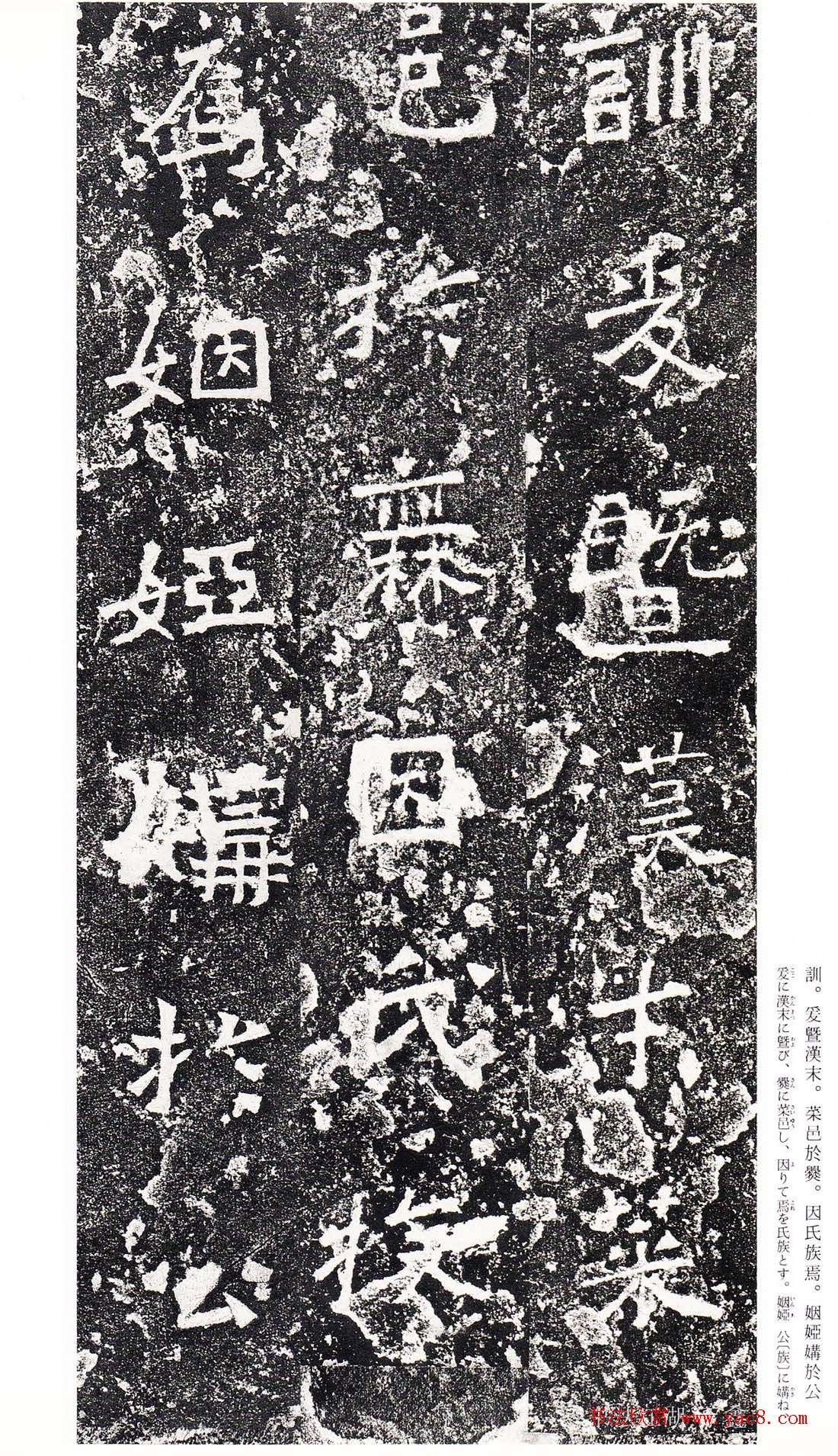 南朝书法拓本《爨龙颜碑》 南朝书法拓本《爨龙颜碑》