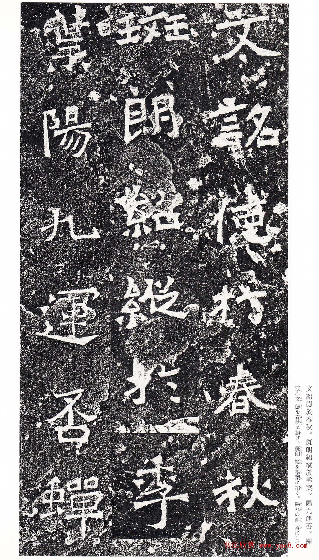 南朝书法拓本《爨龙颜碑》 南朝书法拓本《爨龙颜碑》