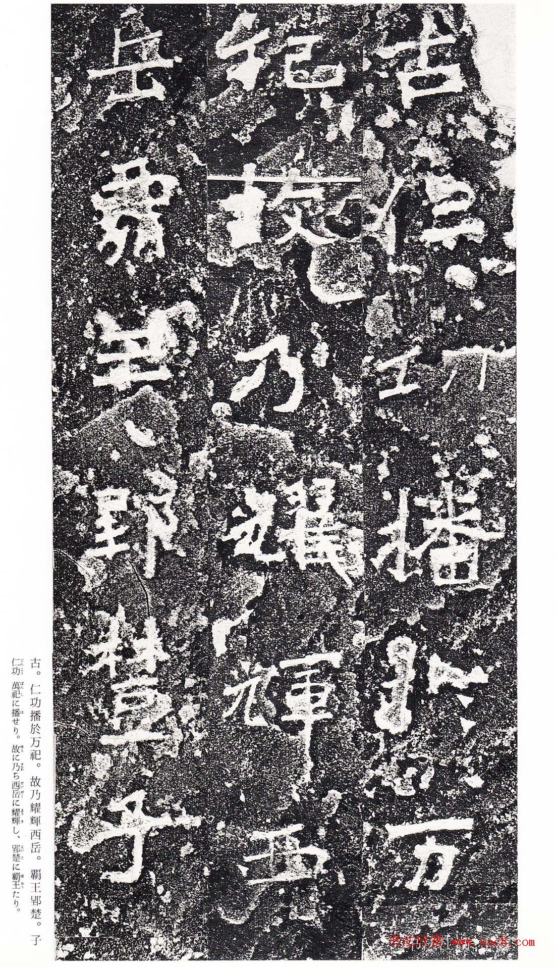 南朝书法拓本《爨龙颜碑》 南朝书法拓本《爨龙颜碑》