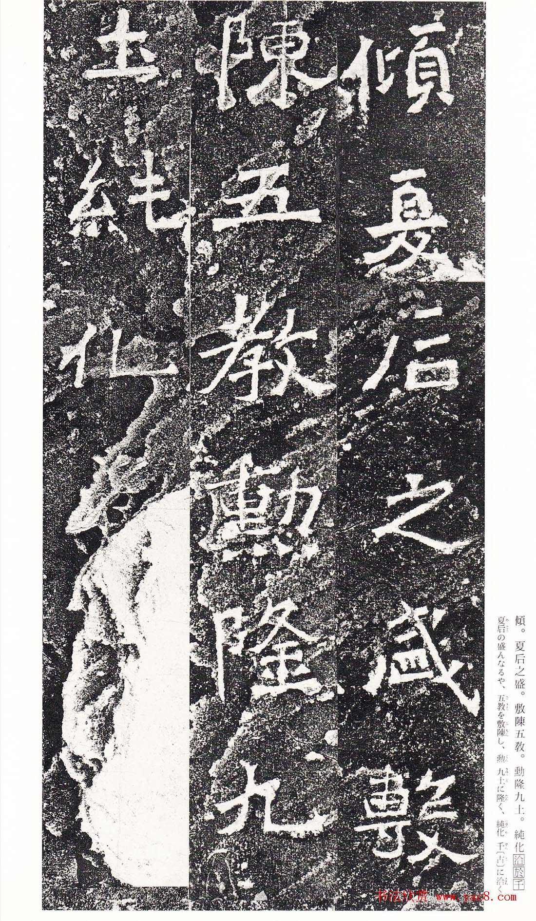 南朝书法拓本《爨龙颜碑》