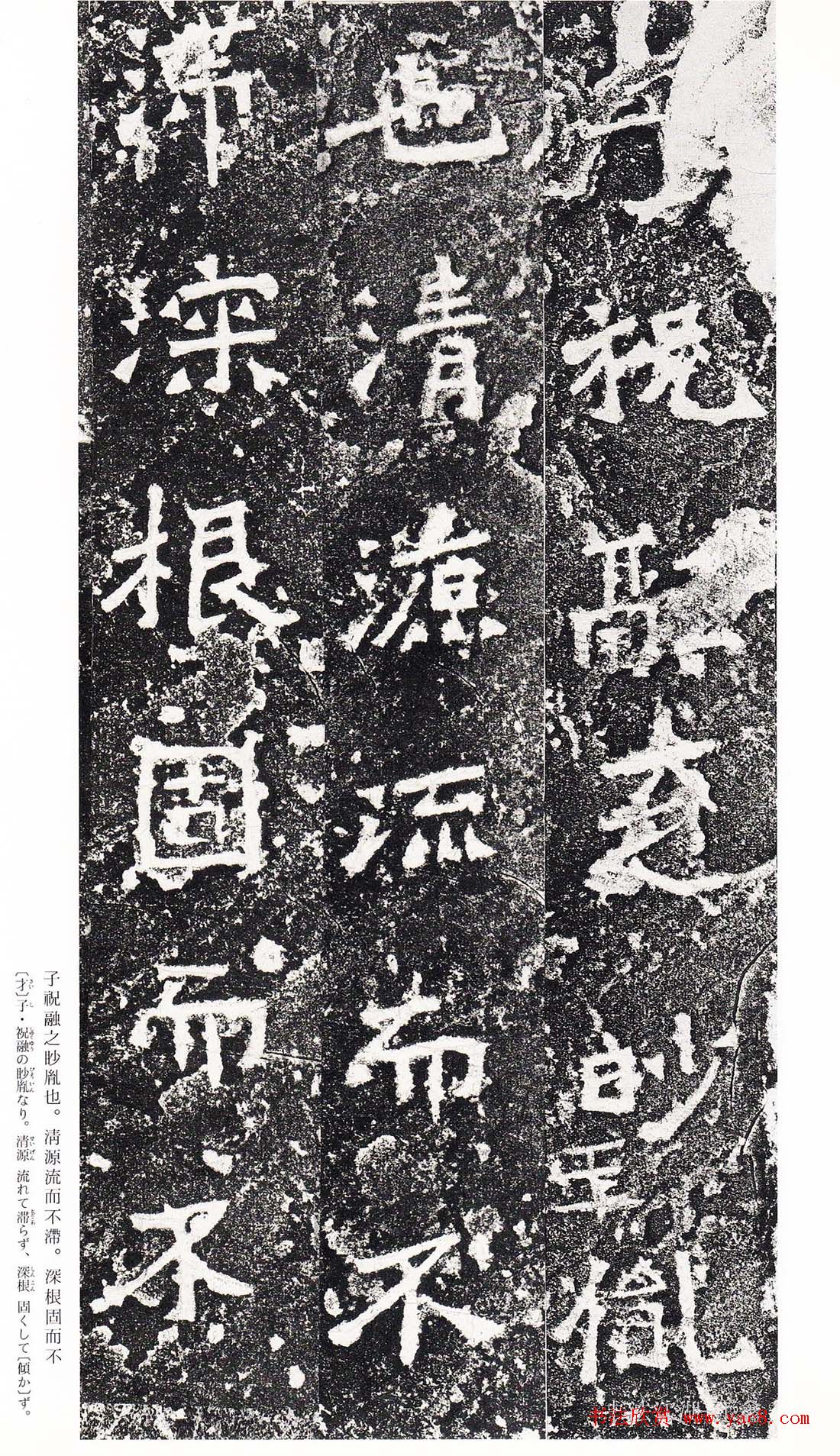 南朝书法拓本《爨龙颜碑》 南朝书法拓本《爨龙颜碑》