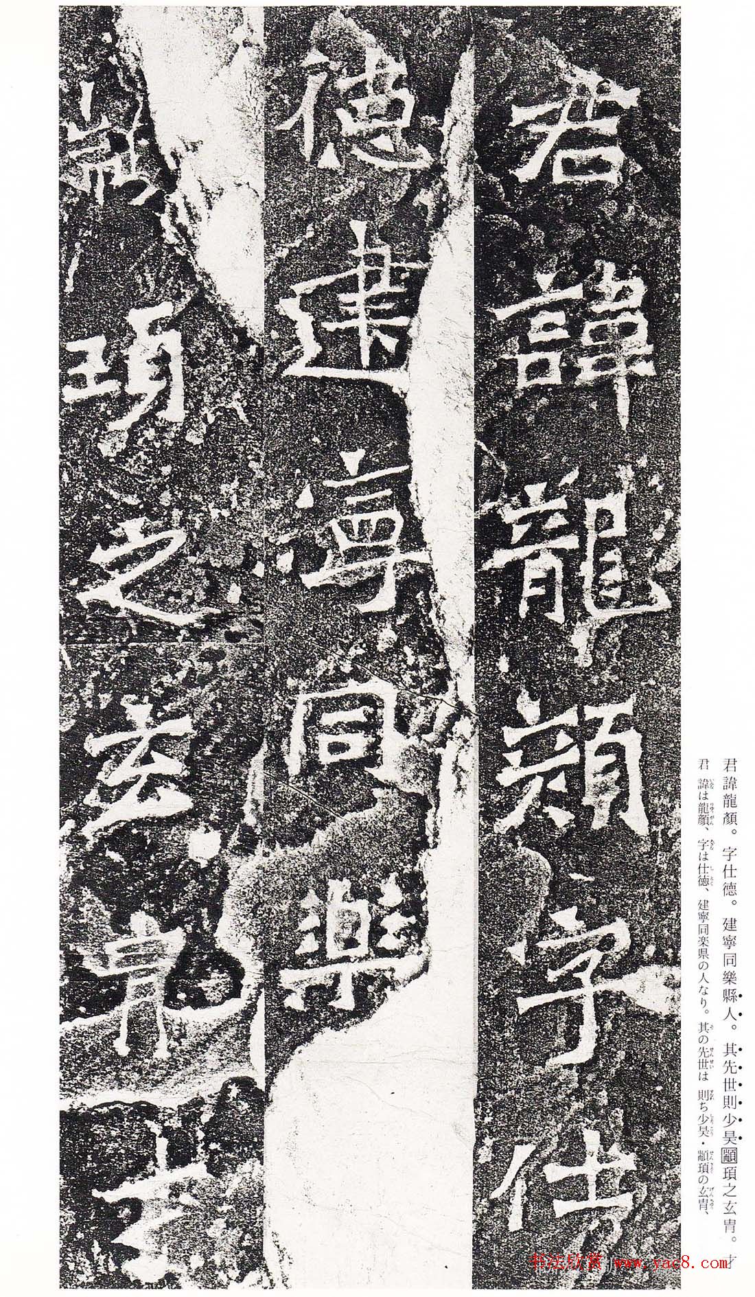 南朝书法拓本《爨龙颜碑》 南朝书法拓本《爨龙颜碑》