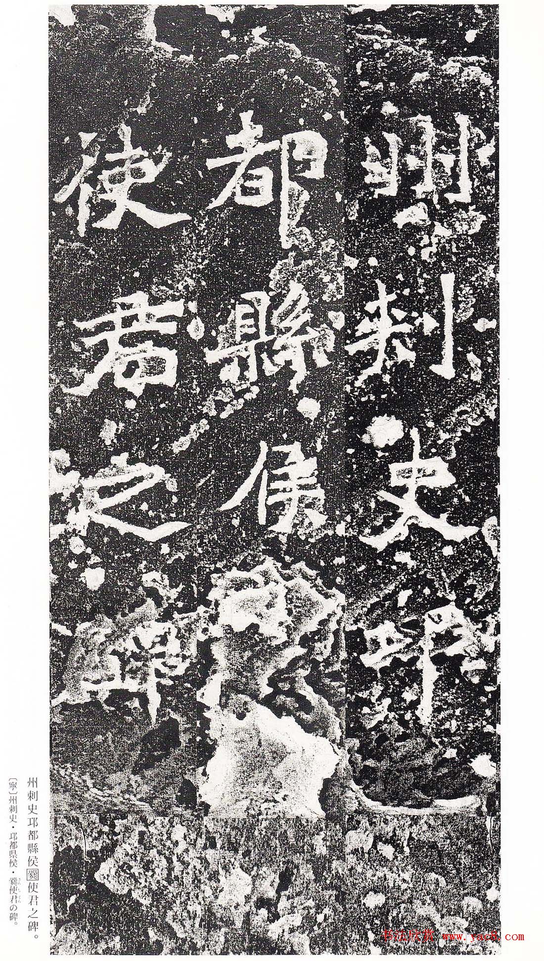 南朝书法拓本《爨龙颜碑》 南朝书法拓本《爨龙颜碑》