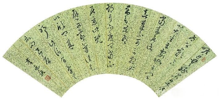 清代帖学书法家作品欣赏