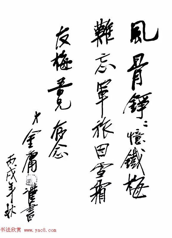 金庸书法题字手迹欣赏