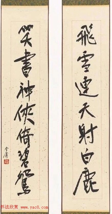 金庸书法题字手迹欣赏