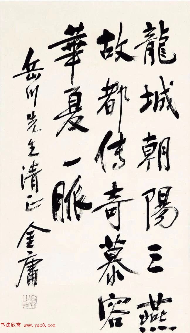 金庸书法题字手迹欣赏 金庸书法题字手迹欣赏