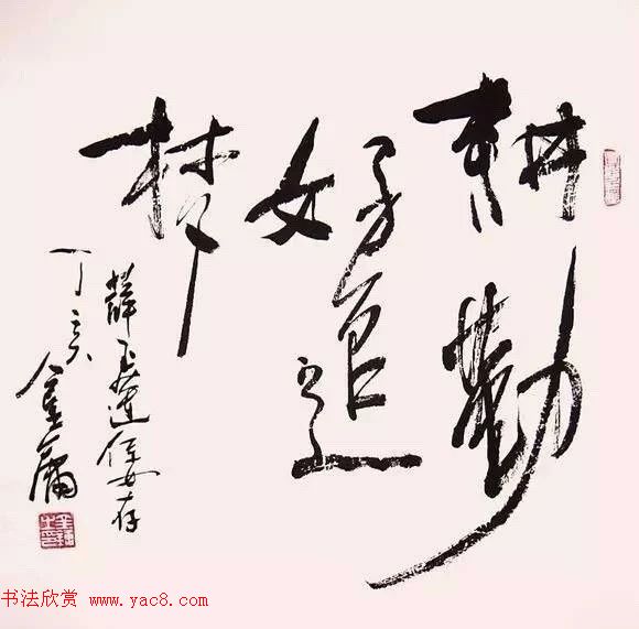 金庸书法题字手迹欣赏 金庸书法题字手迹欣赏