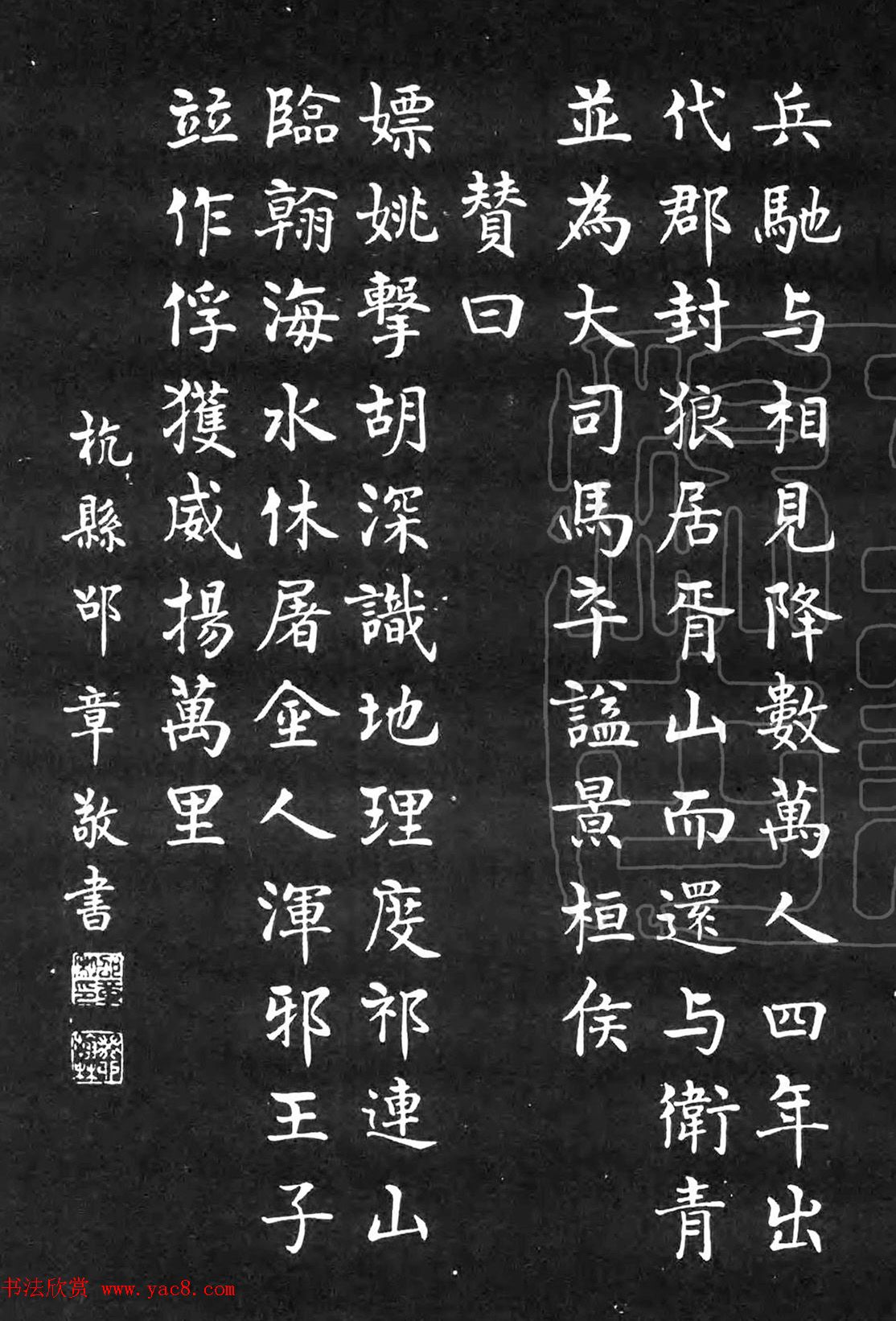 民国邵章楷书霍去病传赞