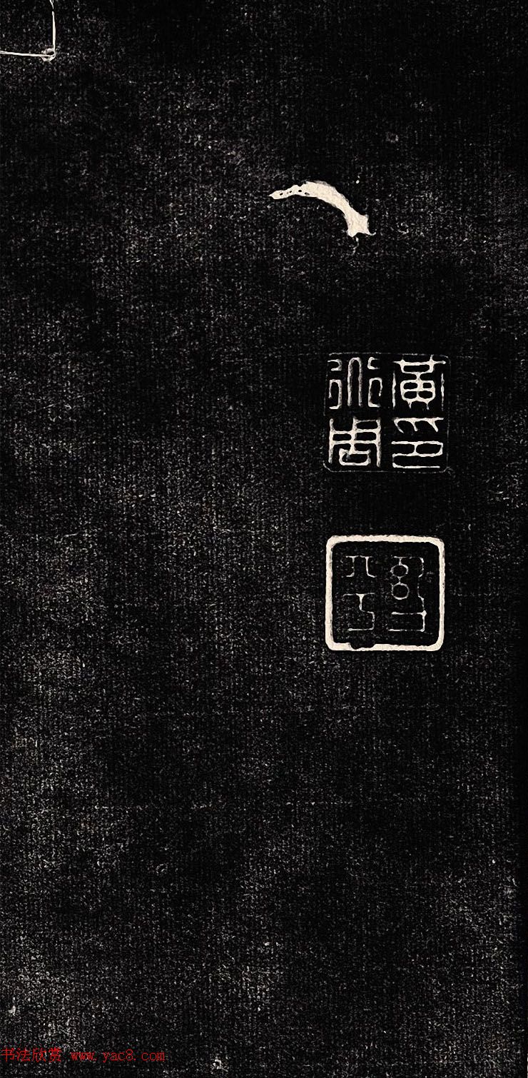 黄道周行书木刻拓片《除夕帖》