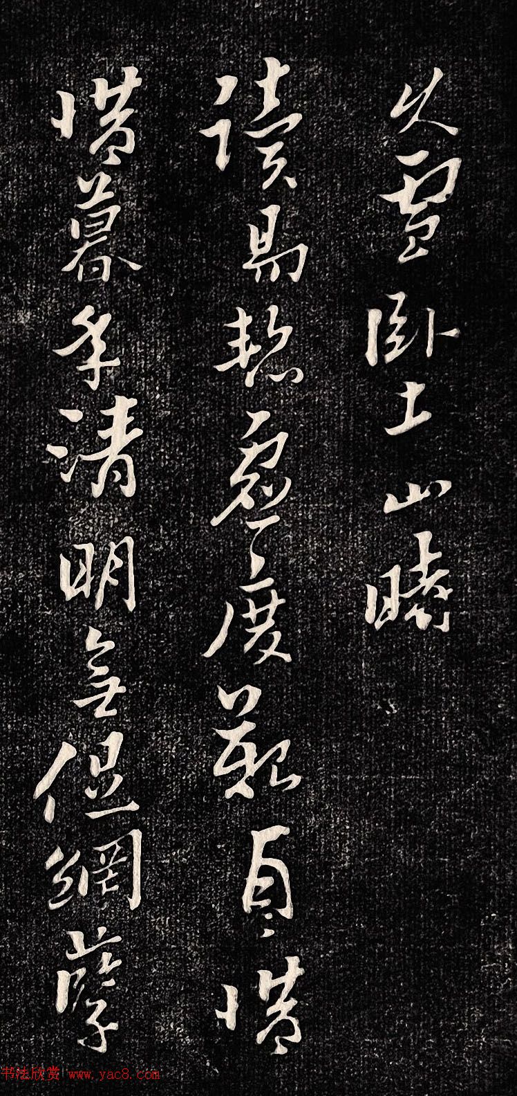 黄道周行书木刻拓片《除夕帖》